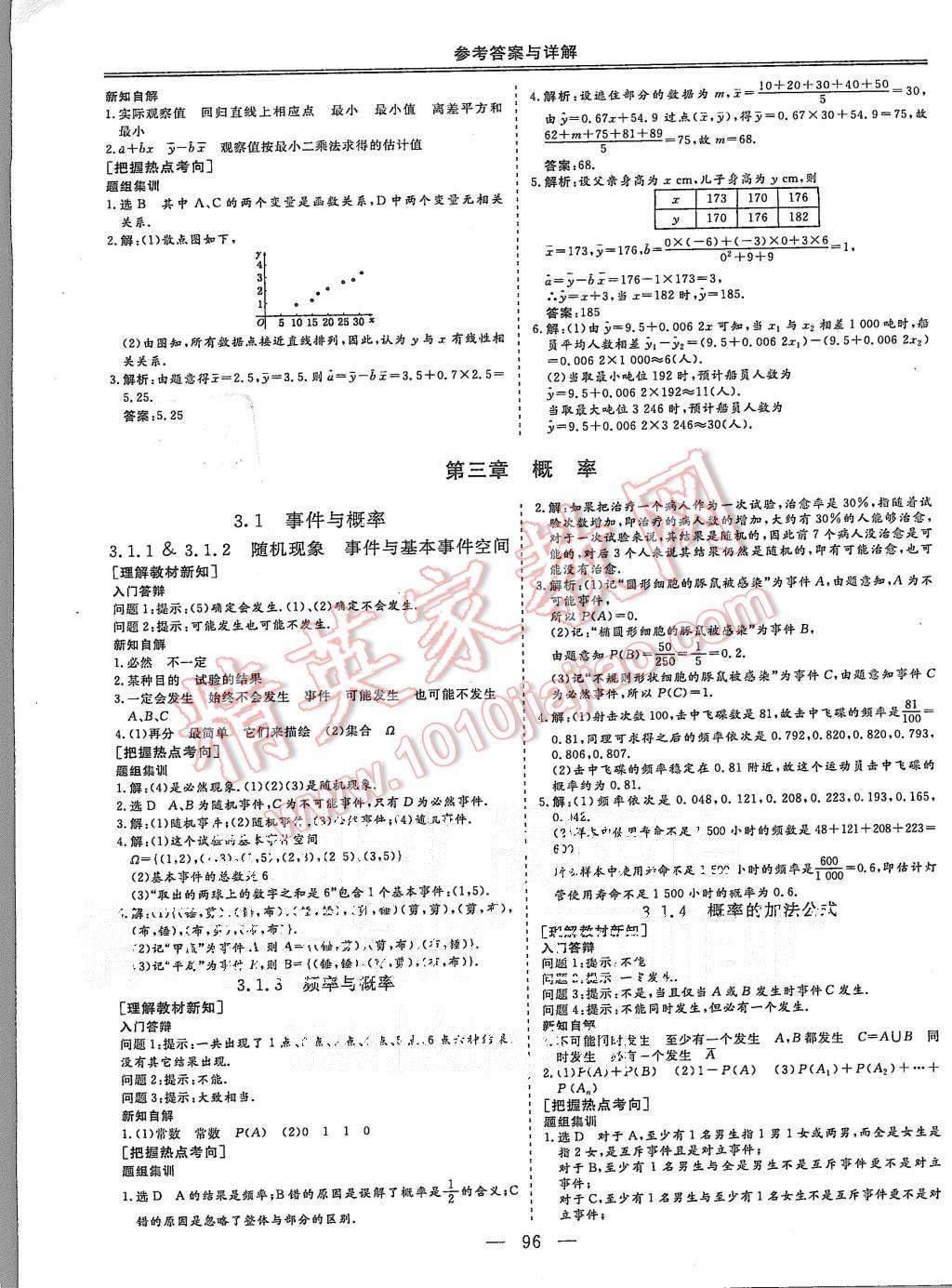 2015年三維設(shè)計(jì)高中新課標(biāo)同步課堂數(shù)學(xué)必修3人教B版 第8頁