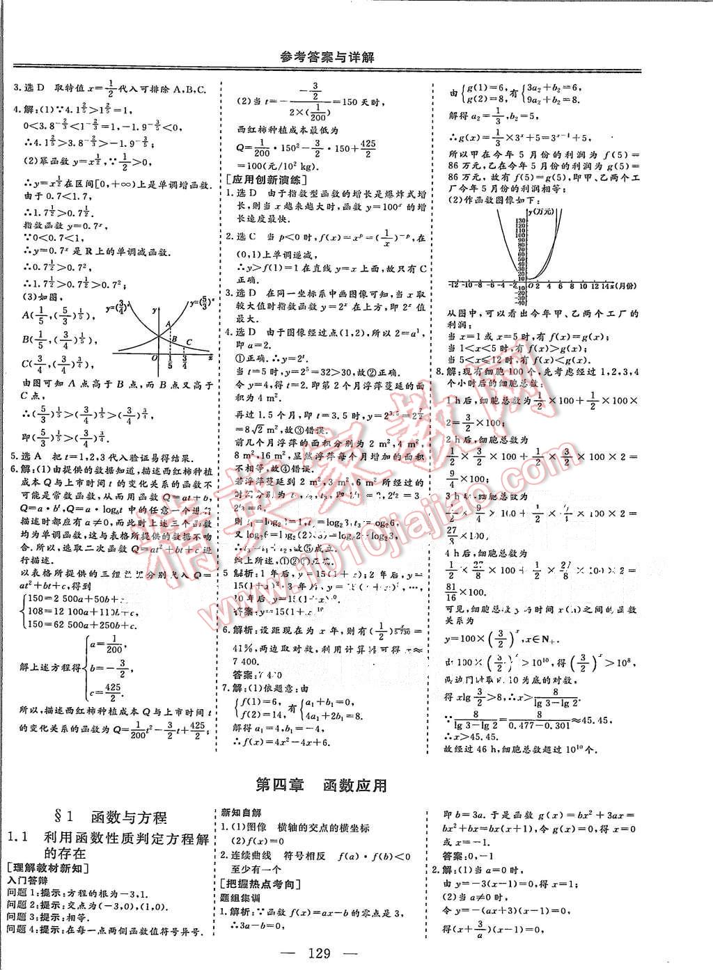 2015年三維設(shè)計(jì)高中新課標(biāo)同步課堂數(shù)學(xué)必修1北師大版 第14頁(yè)