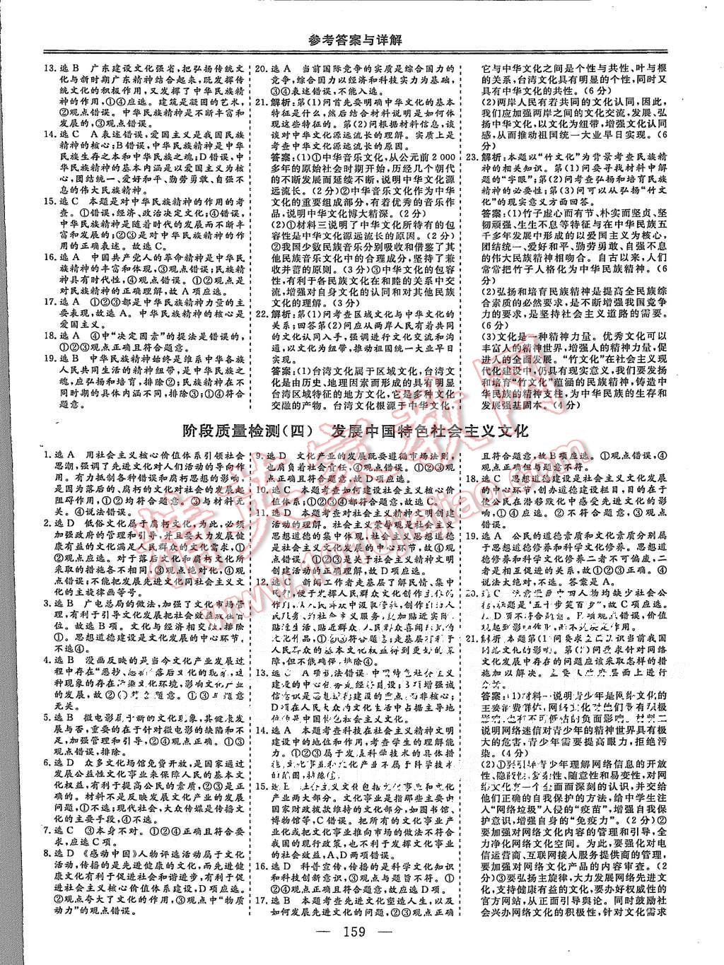 2015年三維設(shè)計高中新課標(biāo)同步課堂政治必修3人教版 第15頁