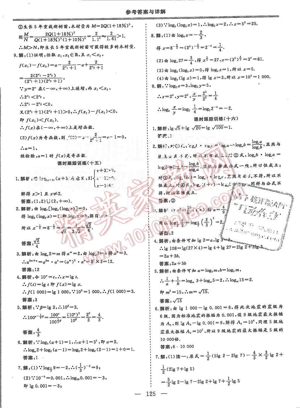 2015年三維設(shè)計高中新課標同步課堂數(shù)學必修1蘇教版 第29頁