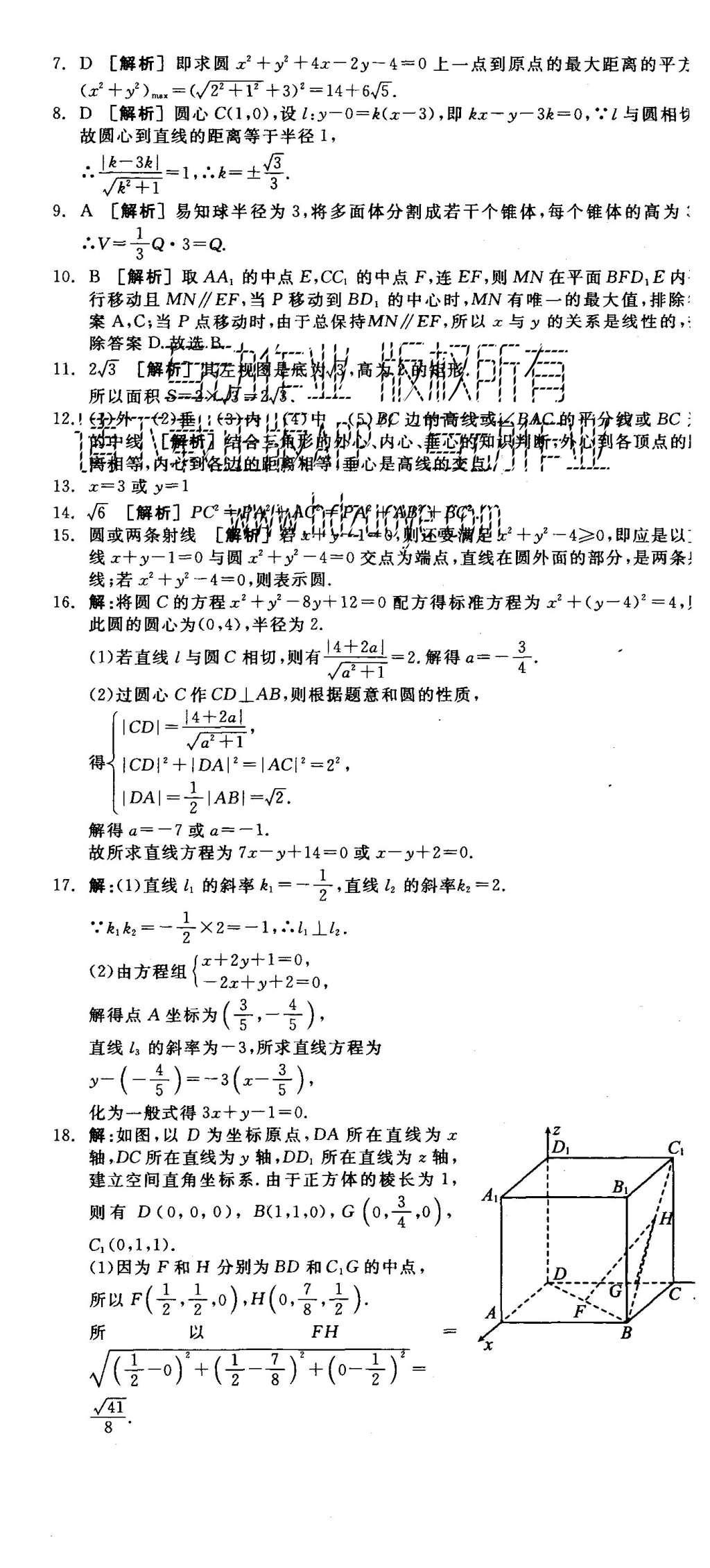 2015年全品學(xué)練考高中數(shù)學(xué)必修2北師大版 測評卷參考答案第71頁