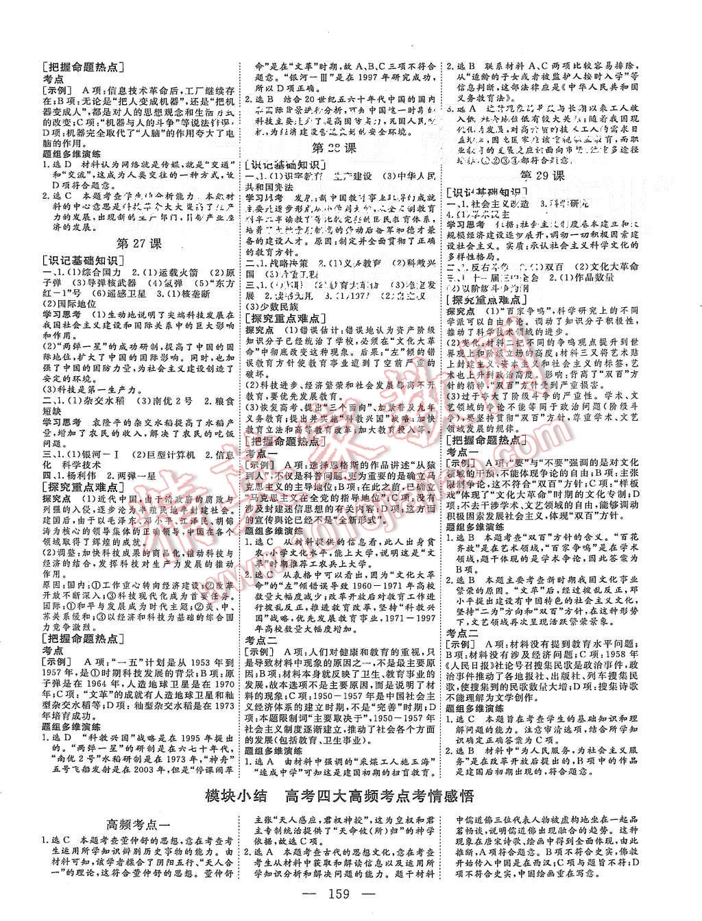 2015年三維設(shè)計高中新課標(biāo)同步課堂歷史必修3岳麓版 第9頁