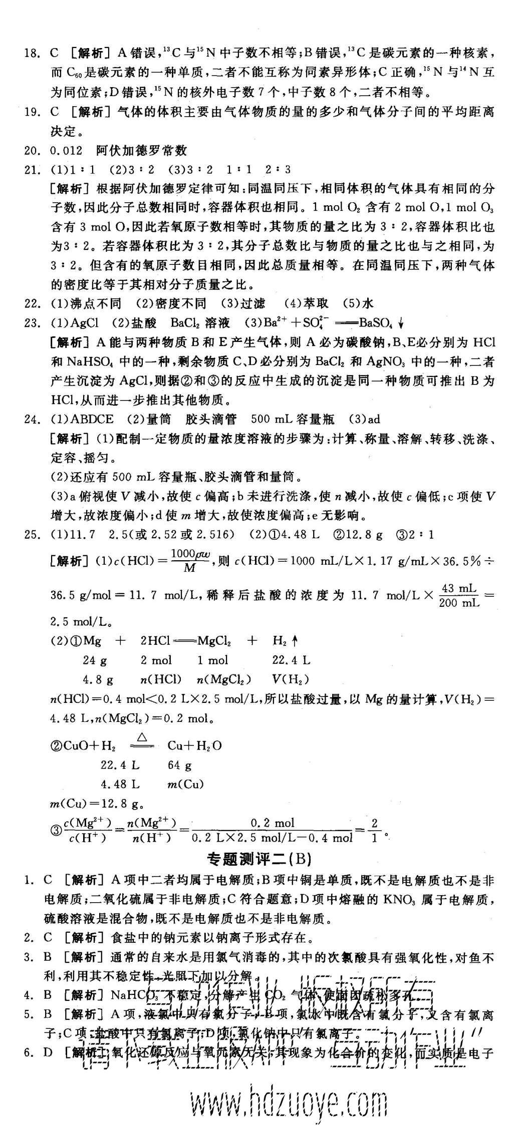 2015年全品學練考高中化學必修1蘇教版 專題測評B+模塊測評第18頁