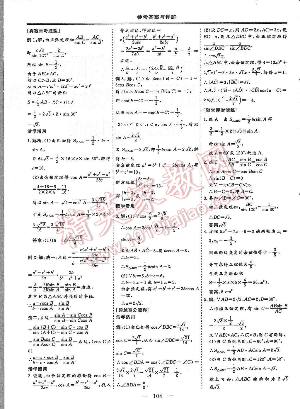 2015年三維設(shè)計高中新課標(biāo)同步課堂數(shù)學(xué)必修5人教A版 第4頁