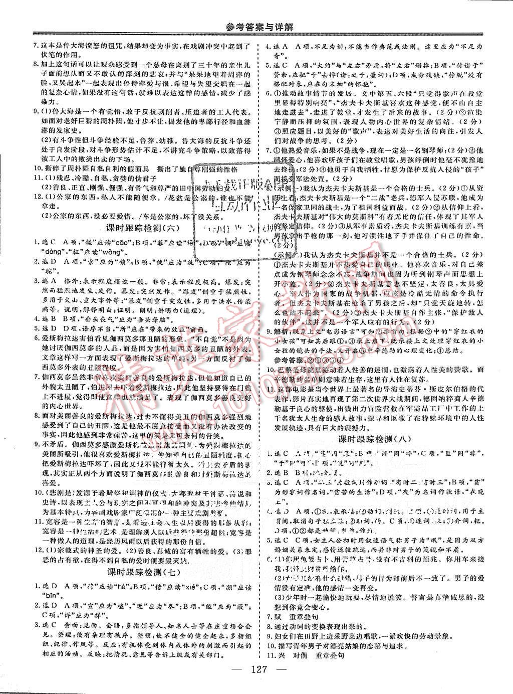 2015年三維設(shè)計高中新課標(biāo)同步課堂語文必修4蘇教版 第11頁