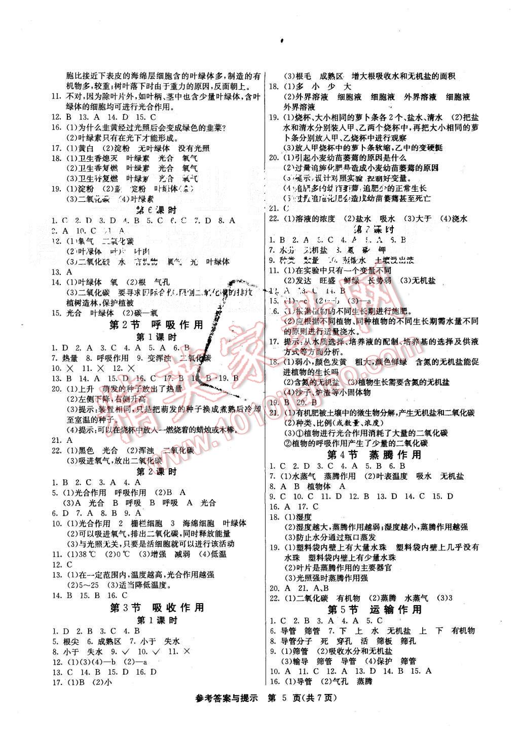 2015年課時訓練七年級生物學上冊北師大版 第5頁