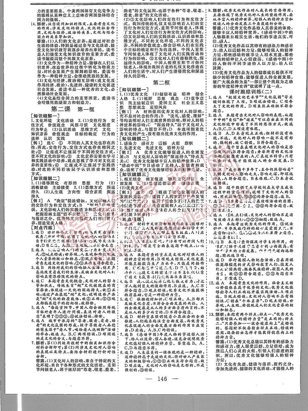 2015年三維設(shè)計(jì)高中新課標(biāo)同步課堂政治必修3人教版 第2頁