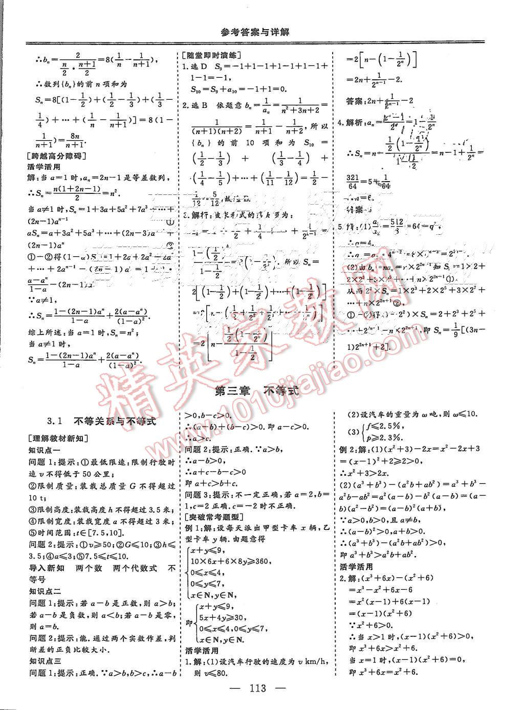 2015年三維設(shè)計(jì)高中新課標(biāo)同步課堂數(shù)學(xué)必修5人教A版 第13頁(yè)