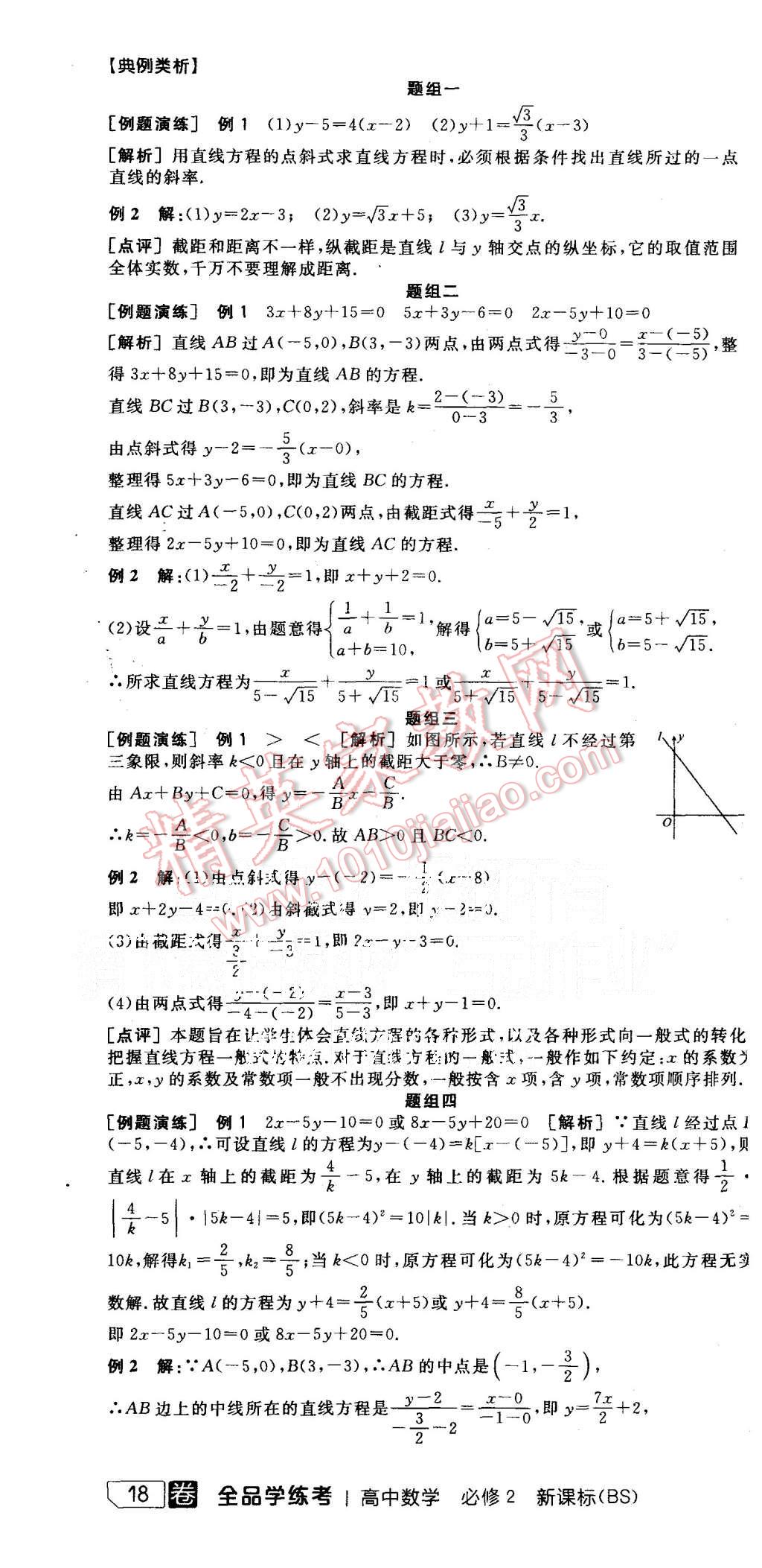 2015年全品學(xué)練考高中數(shù)學(xué)必修2北師大版 第16頁(yè)