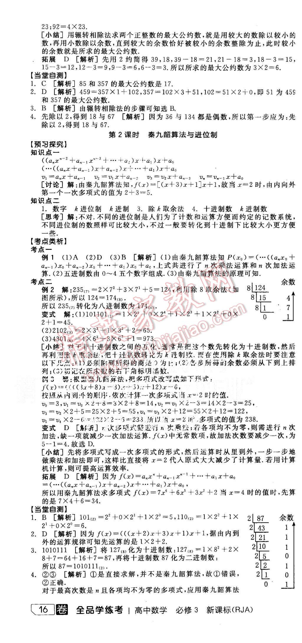 2015年全品學練考高中數(shù)學必修3人教A版 第10頁