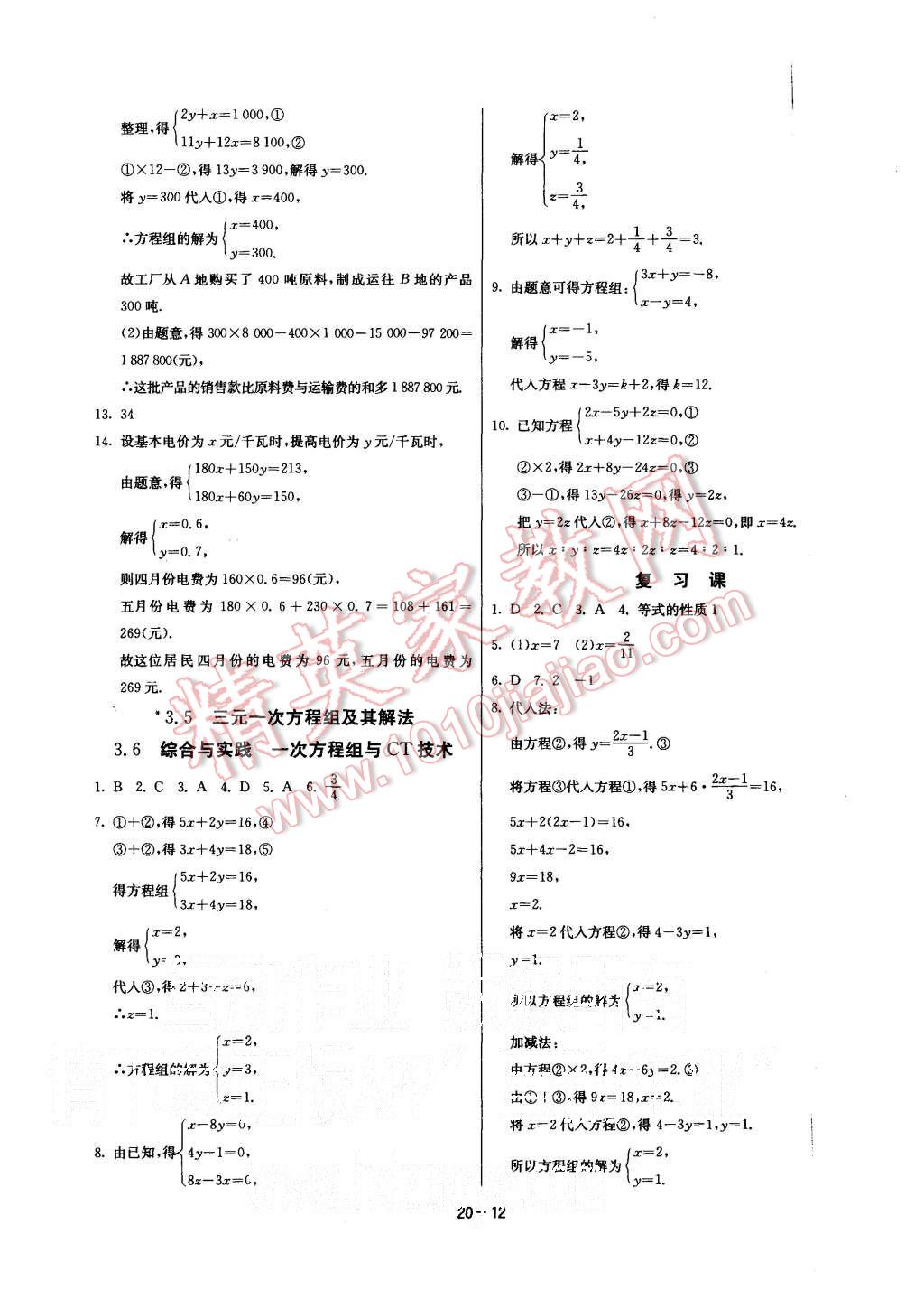 2015年課時訓(xùn)練七年級數(shù)學(xué)上冊滬科版 第12頁