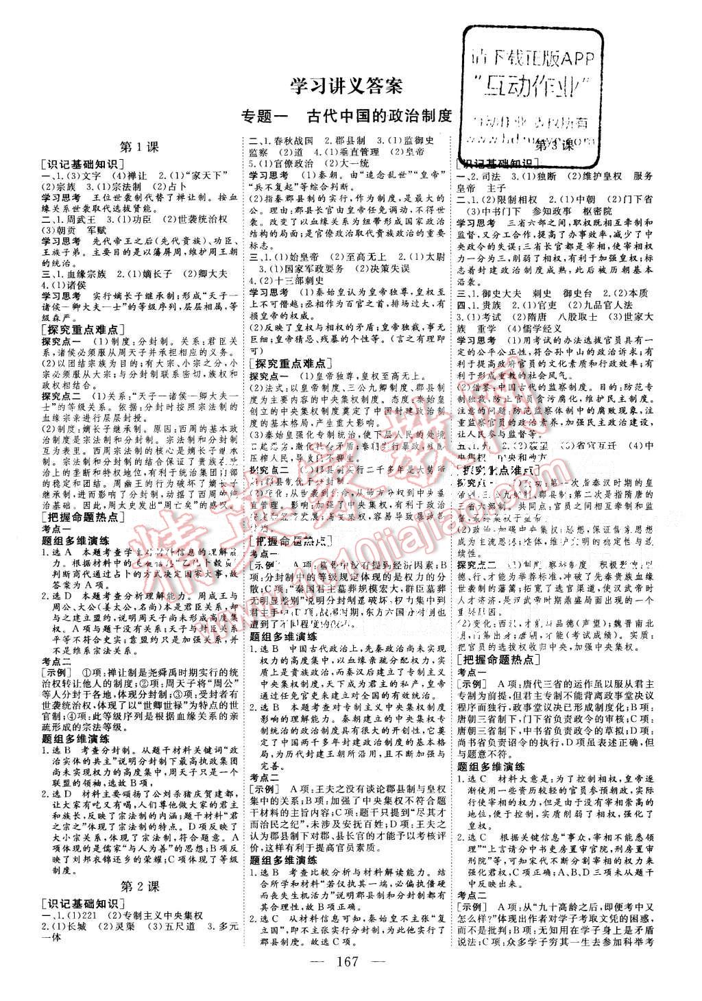 2015年三维设计高中新课标同步课堂历史必修1人民版 第1页