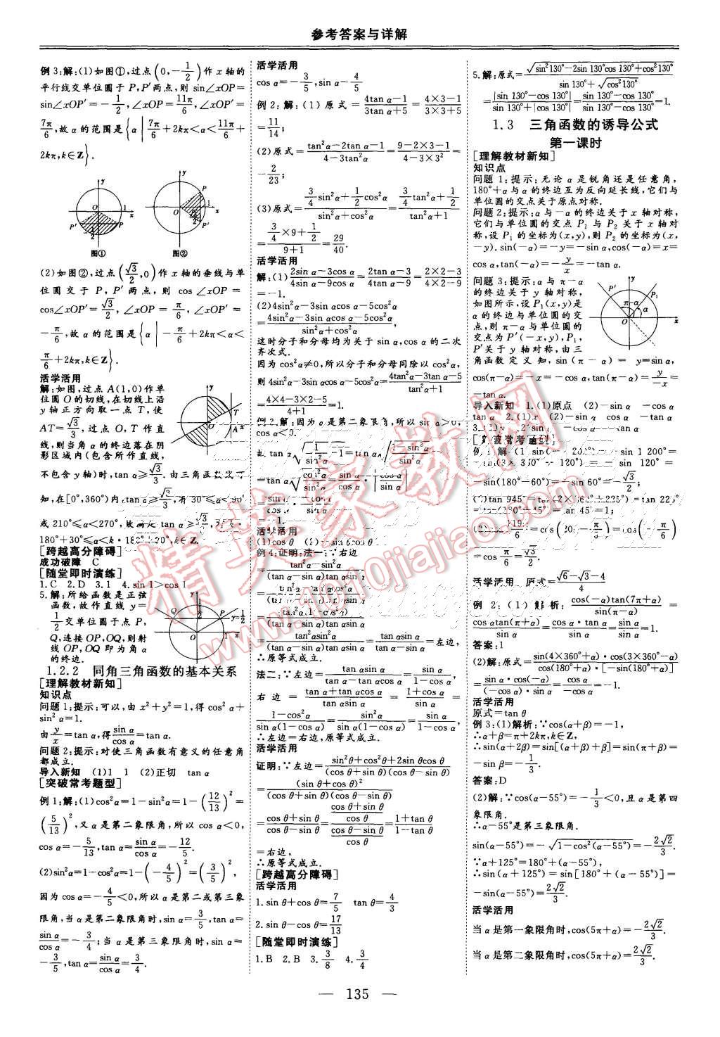 2015年三維設(shè)計(jì)高中新課標(biāo)同步課堂數(shù)學(xué)必修4人教A版 第3頁(yè)