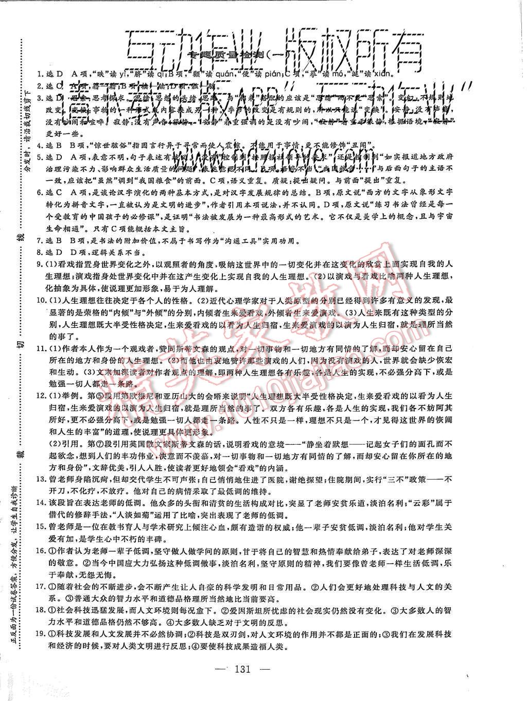 2015年三維設(shè)計高中新課標同步課堂語文必修3蘇教版 專題質(zhì)量檢測第13頁