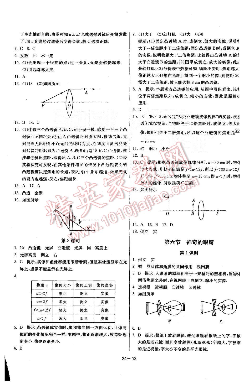 2015年課時(shí)訓(xùn)練八年級(jí)物理上冊(cè)滬科版 第13頁(yè)