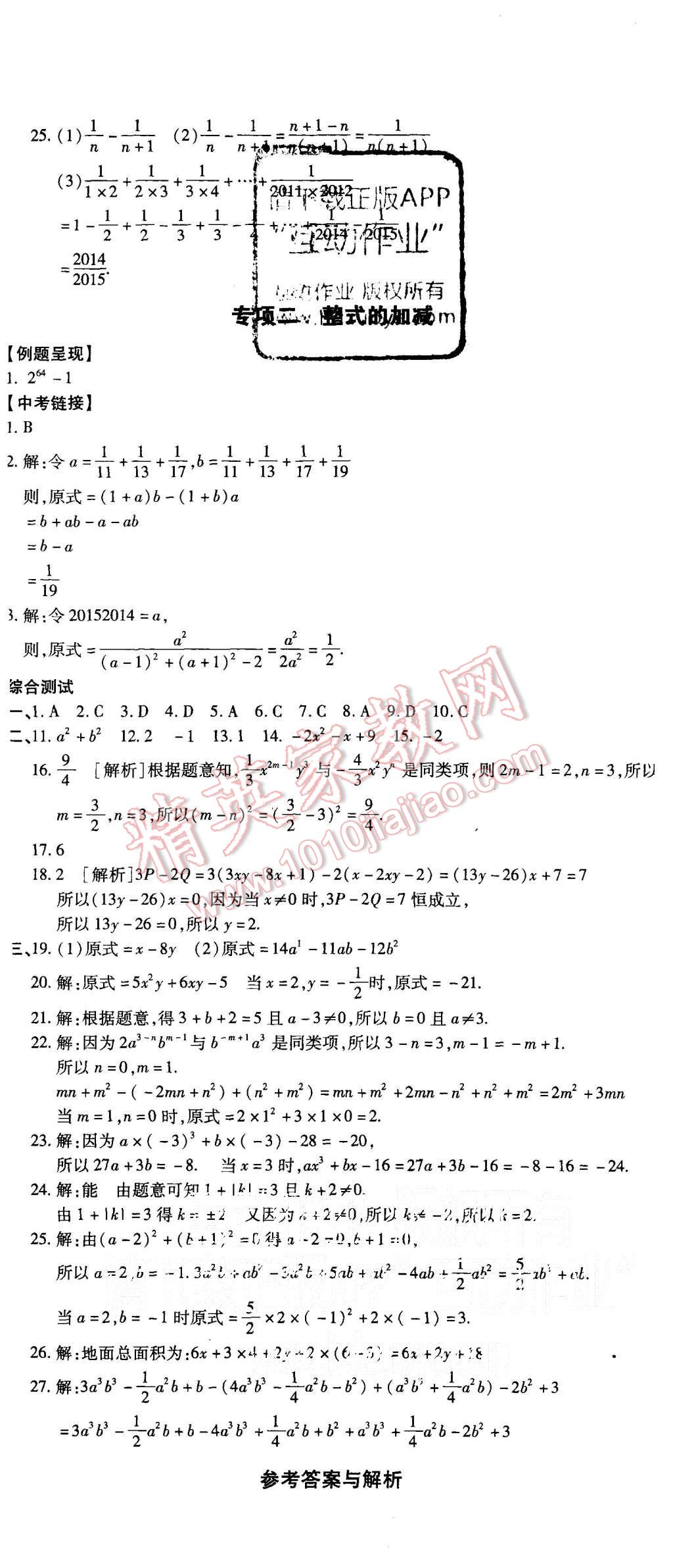 2015年核心期末七年級數(shù)學上冊人教版 第8頁