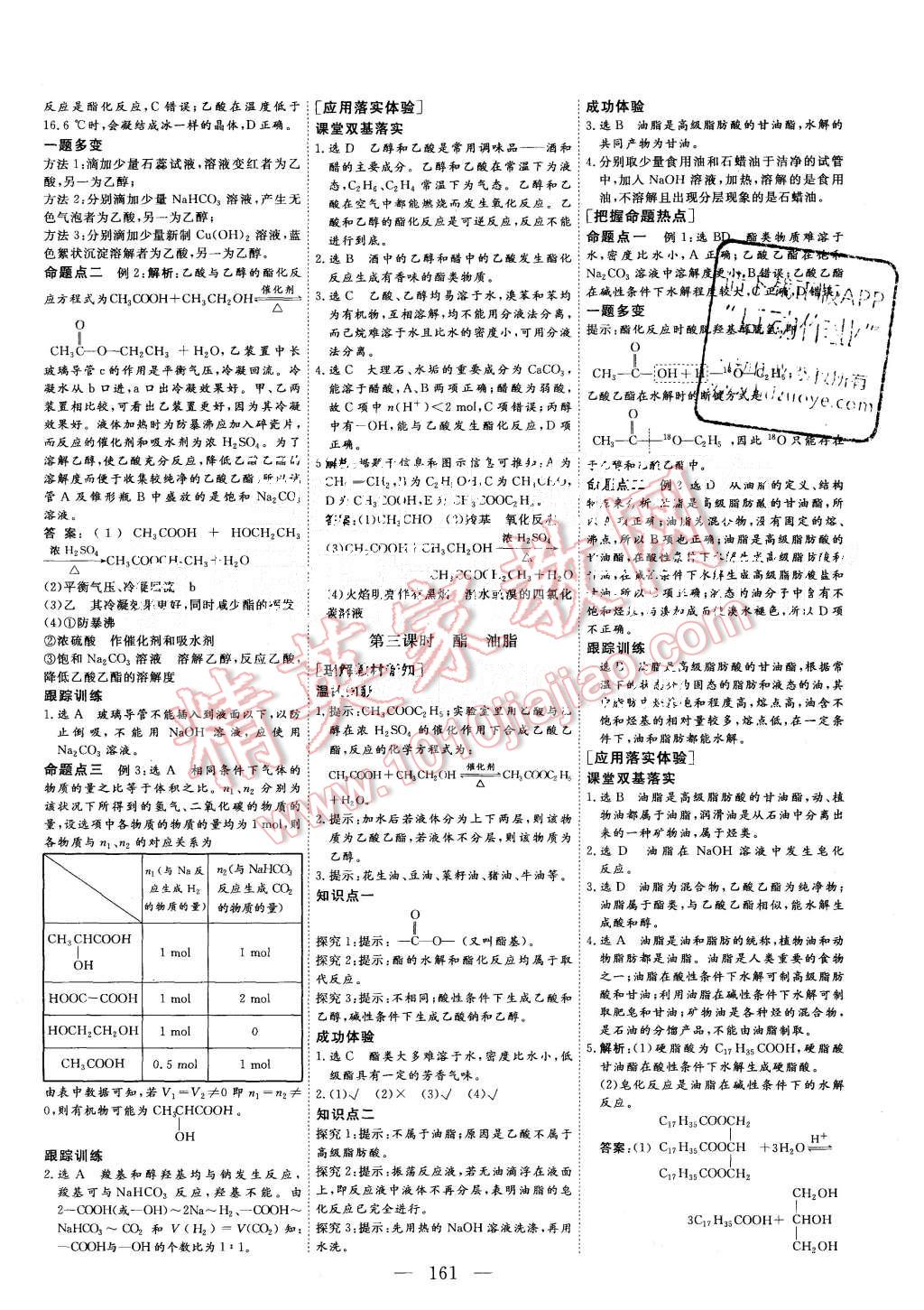 2015年三維設(shè)計(jì)高中新課標(biāo)同步課堂化學(xué)必修2蘇教版 第15頁(yè)