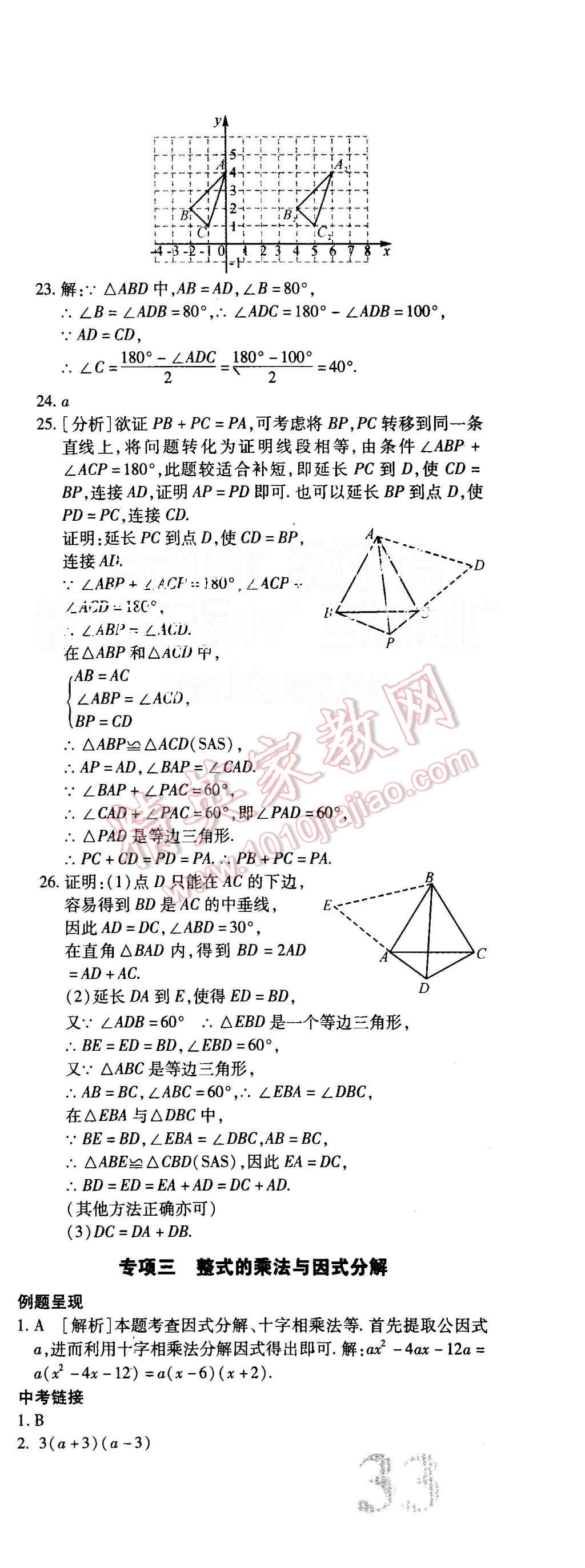 2015年核心期末八年級數學上冊人教版 第12頁