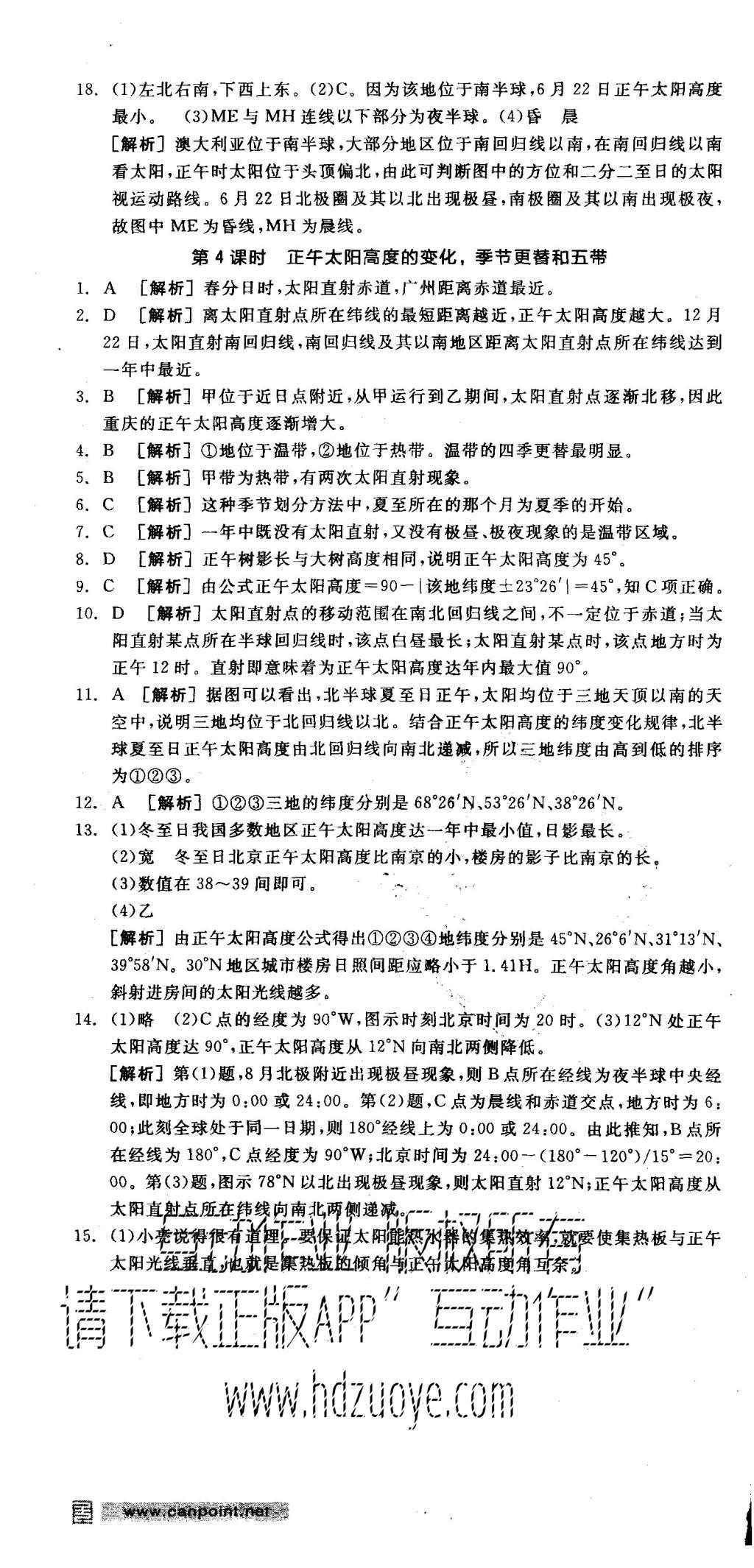 2015年全品学练考高中地理必修第1册中图版 练习册参考答案第31页