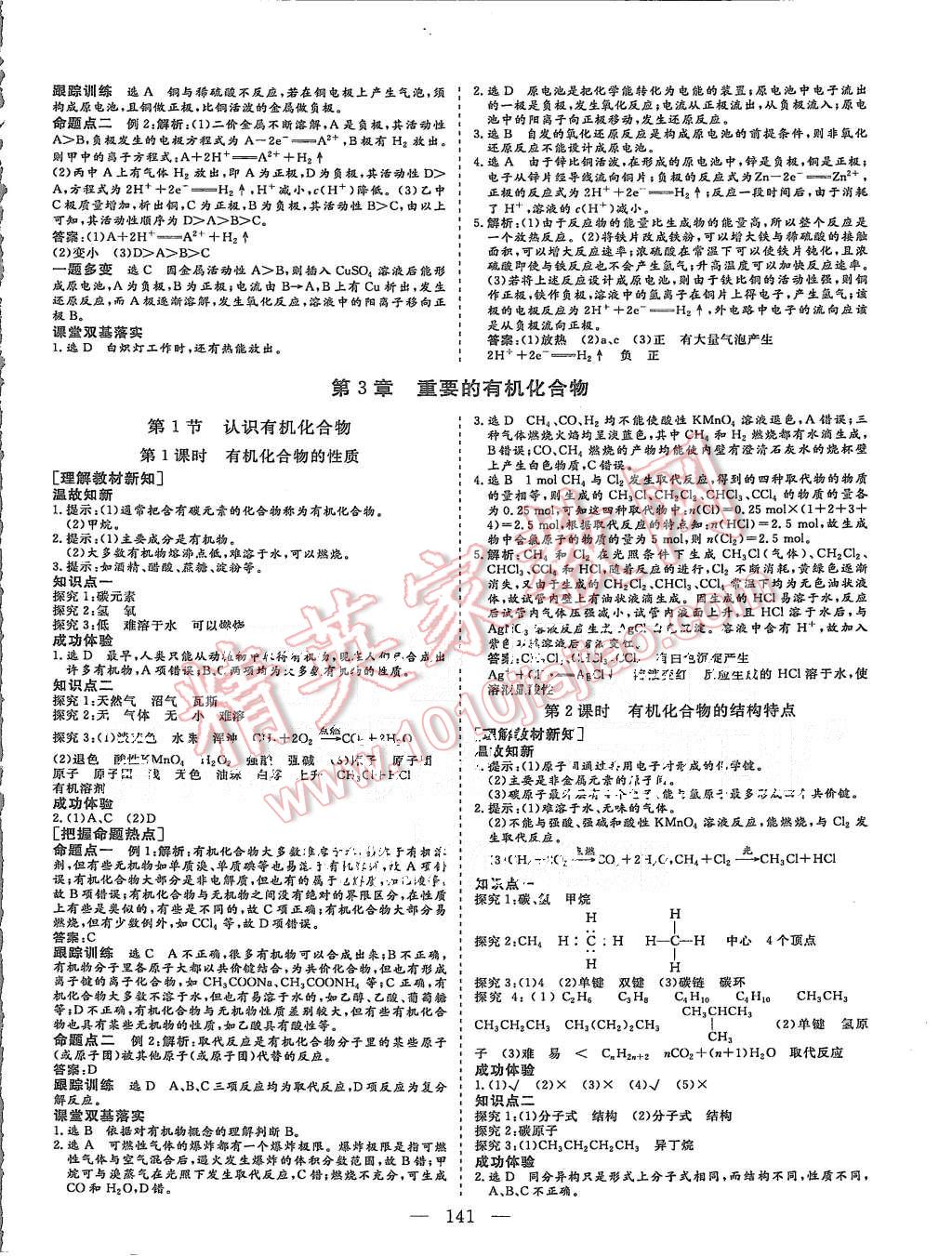 2015年三維設計高中新課標同步課堂化學必修2魯科版 第9頁