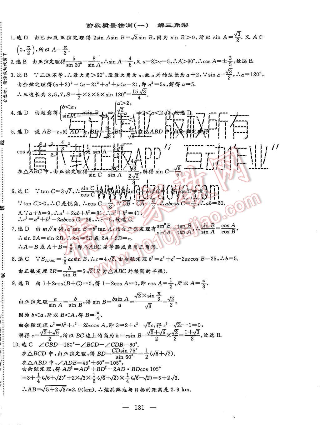 2015年三維設(shè)計(jì)高中新課標(biāo)同步課堂數(shù)學(xué)必修5人教B版 階段質(zhì)量檢測第21頁