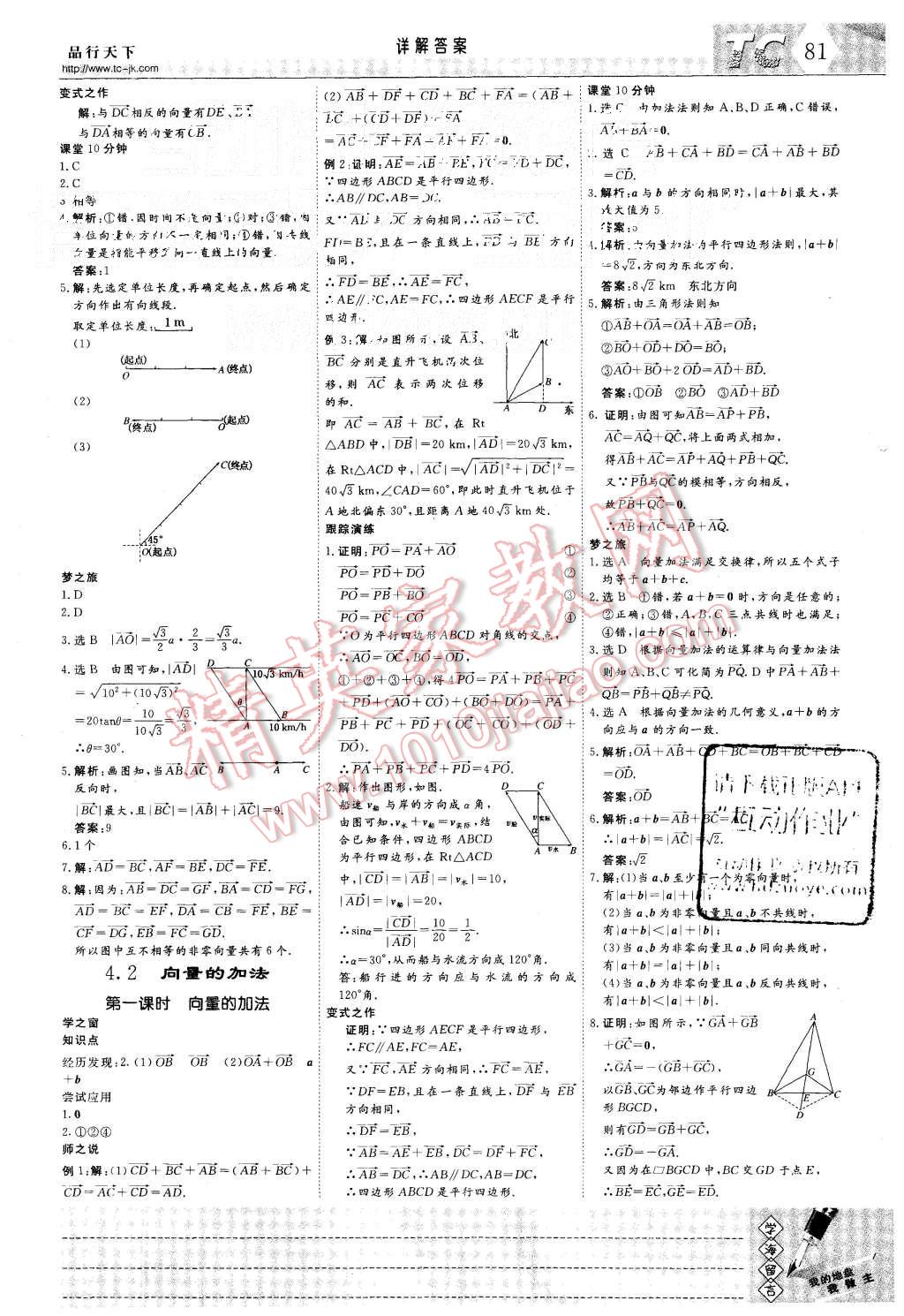 2015年三維設計高中新課標同步課堂數學必修2湘教版 第13頁