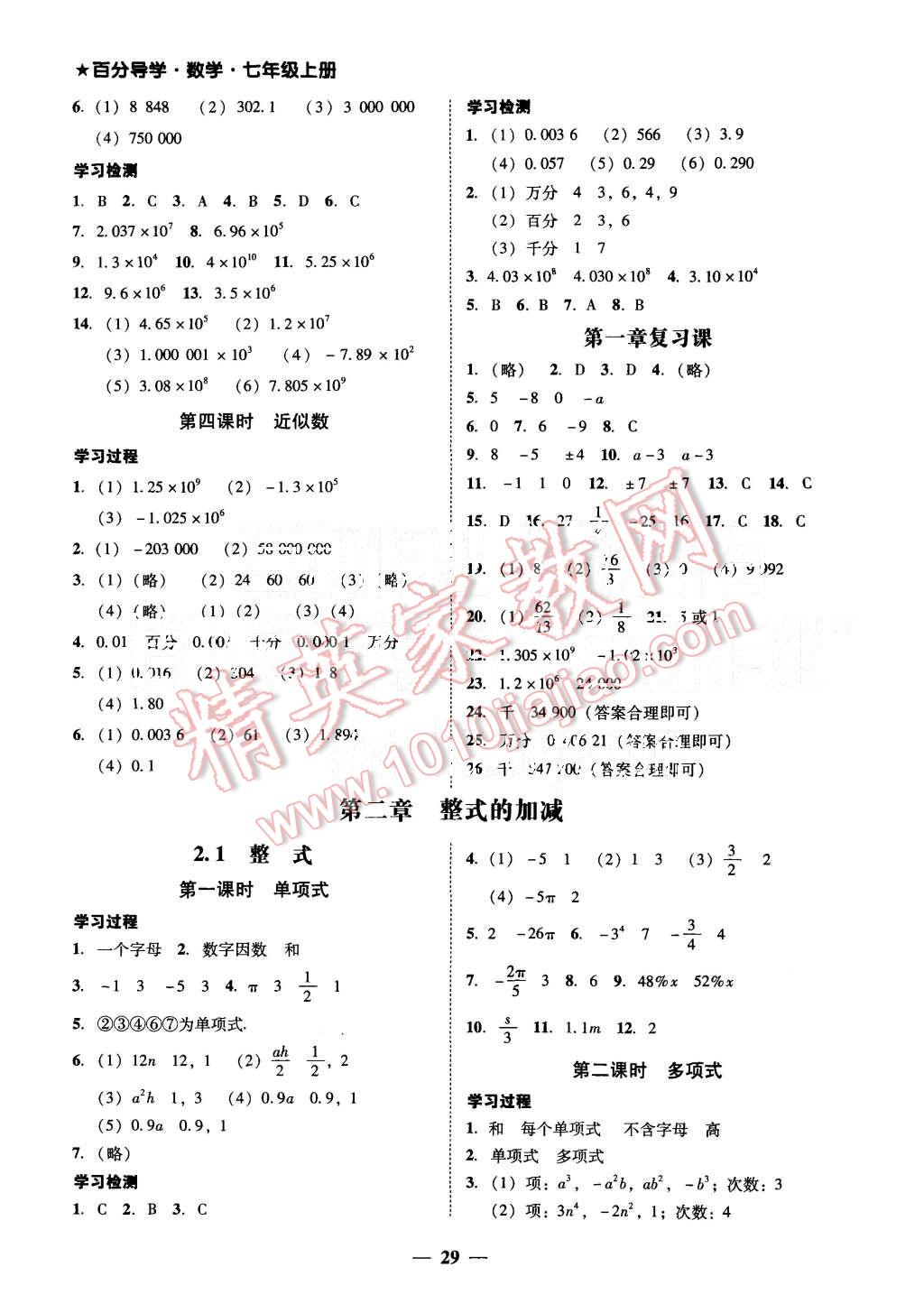 2015年易百分百分导学七年级数学上册人教版 第9页