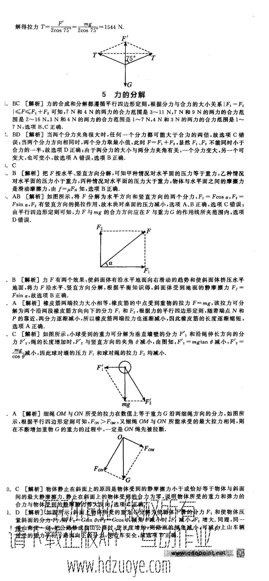 2015年全品学练考高中物理必修1人教版 练习册参考答案第48页