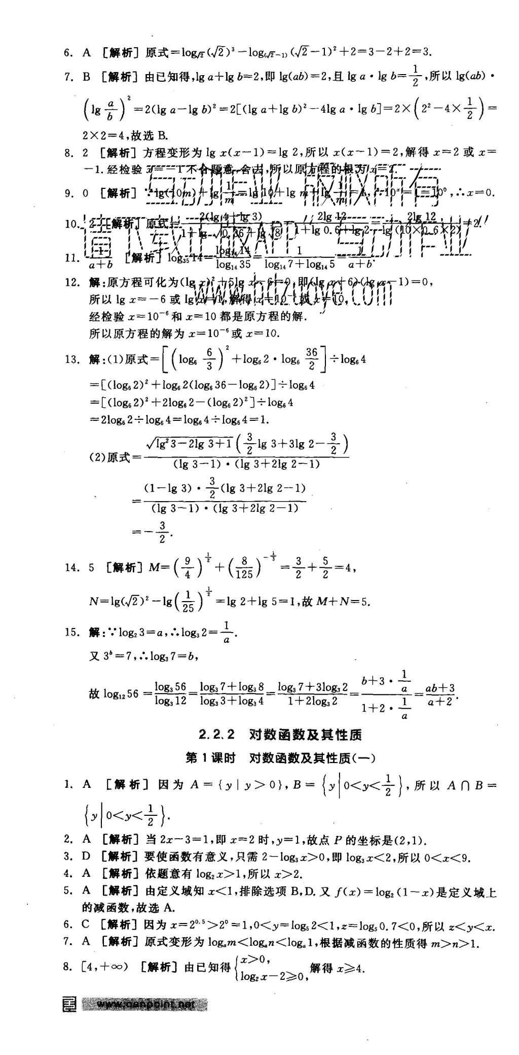 2015年全品學(xué)練考高中數(shù)學(xué)必修1人教A版 練習(xí)冊參考答案第57頁