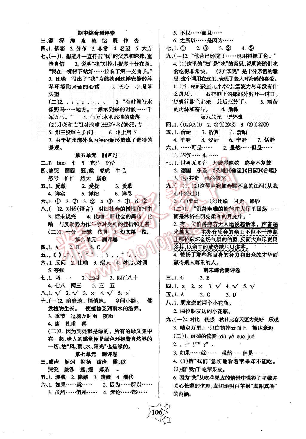 2015年課堂達優(yōu)整合集訓(xùn)天天練六年級語文上冊人教版 第6頁