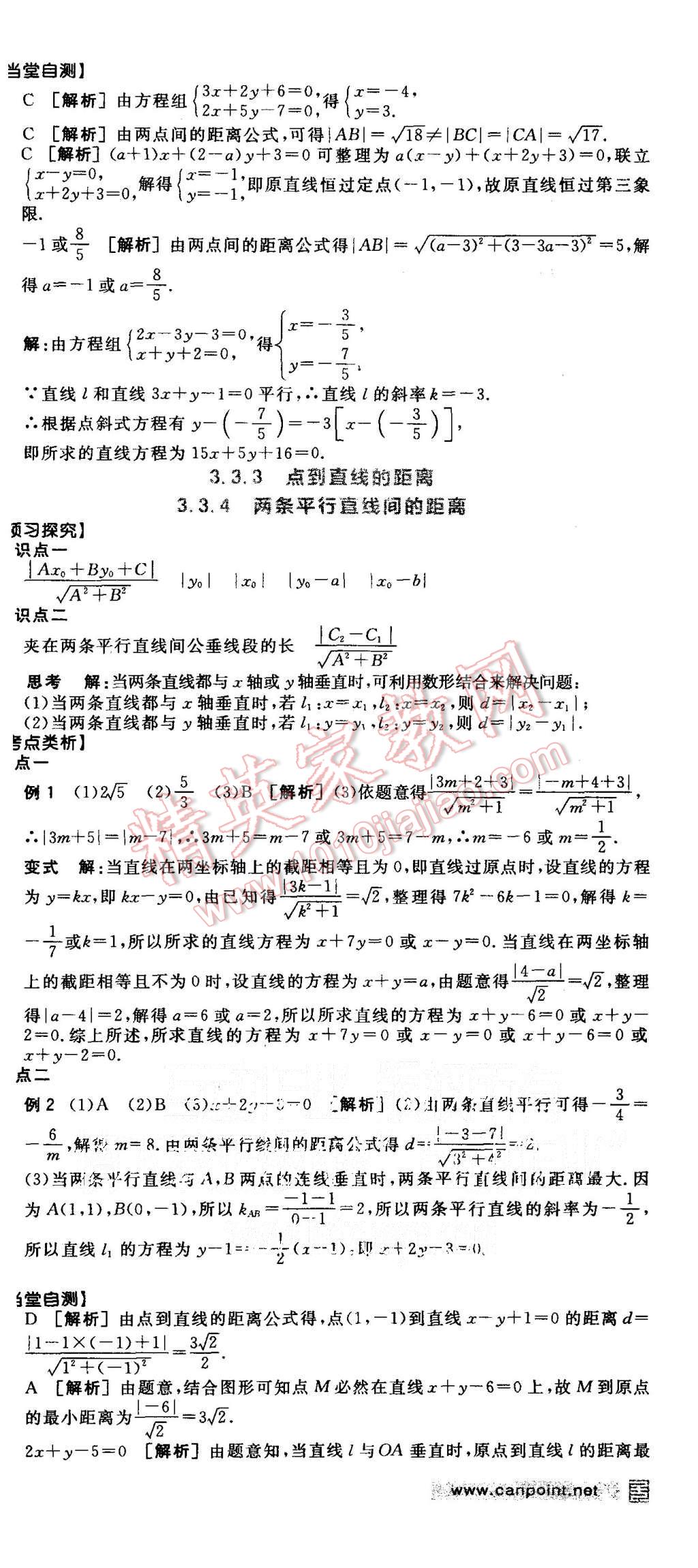 2015年全品學練考高中數(shù)學必修2人教A版 第18頁