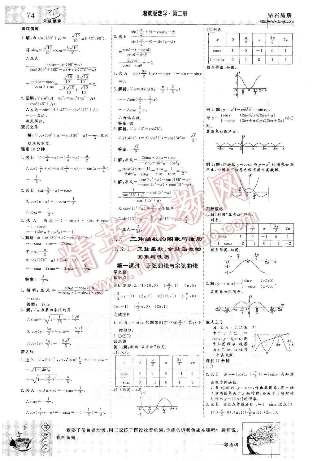 2015年三維設(shè)計(jì)高中新課標(biāo)同步課堂數(shù)學(xué)必修2湘教版 第6頁