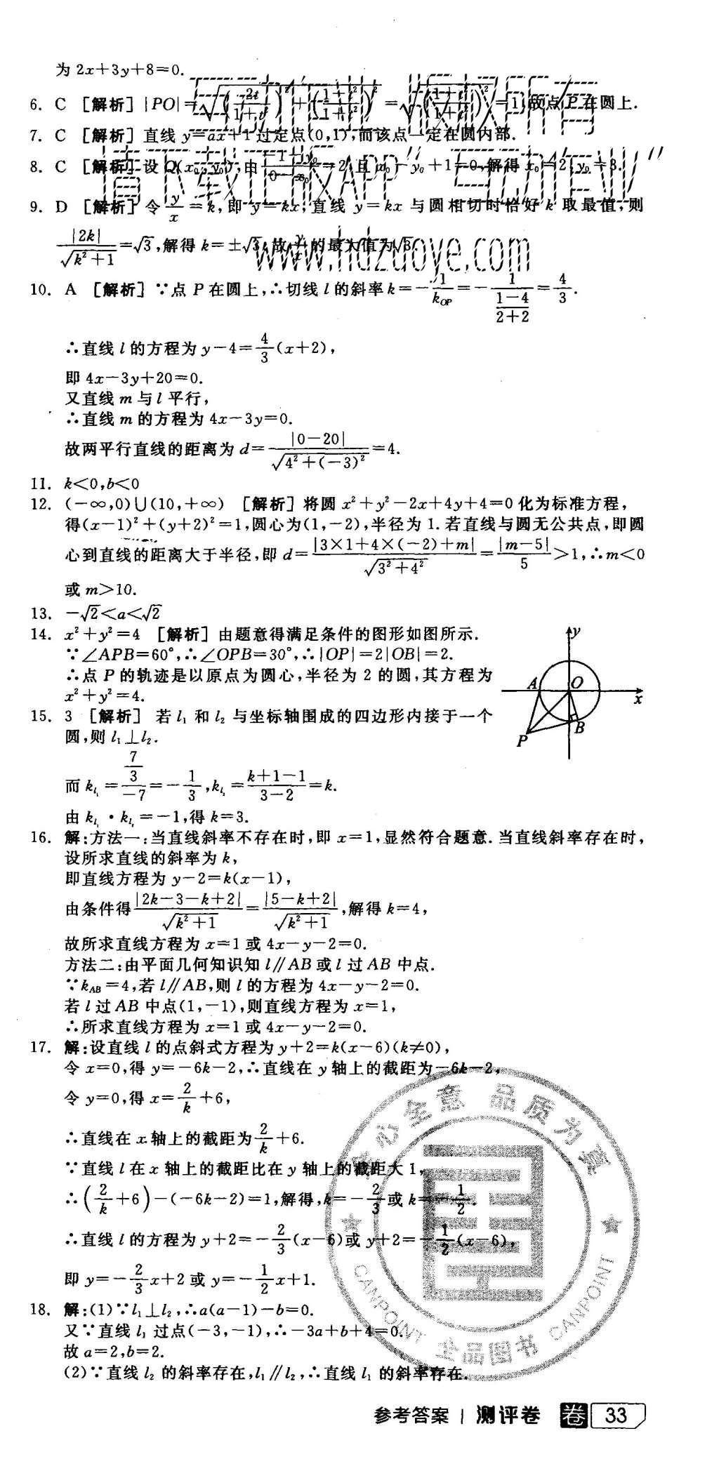 2015年全品學練考高中數(shù)學必修2北師大版 測評卷參考答案第63頁