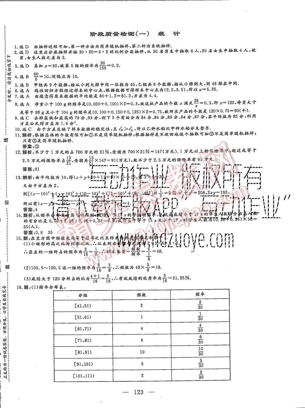 2015年三維設計高中新課標同步課堂數(shù)學必修3北師大版 階段質量檢測第17頁