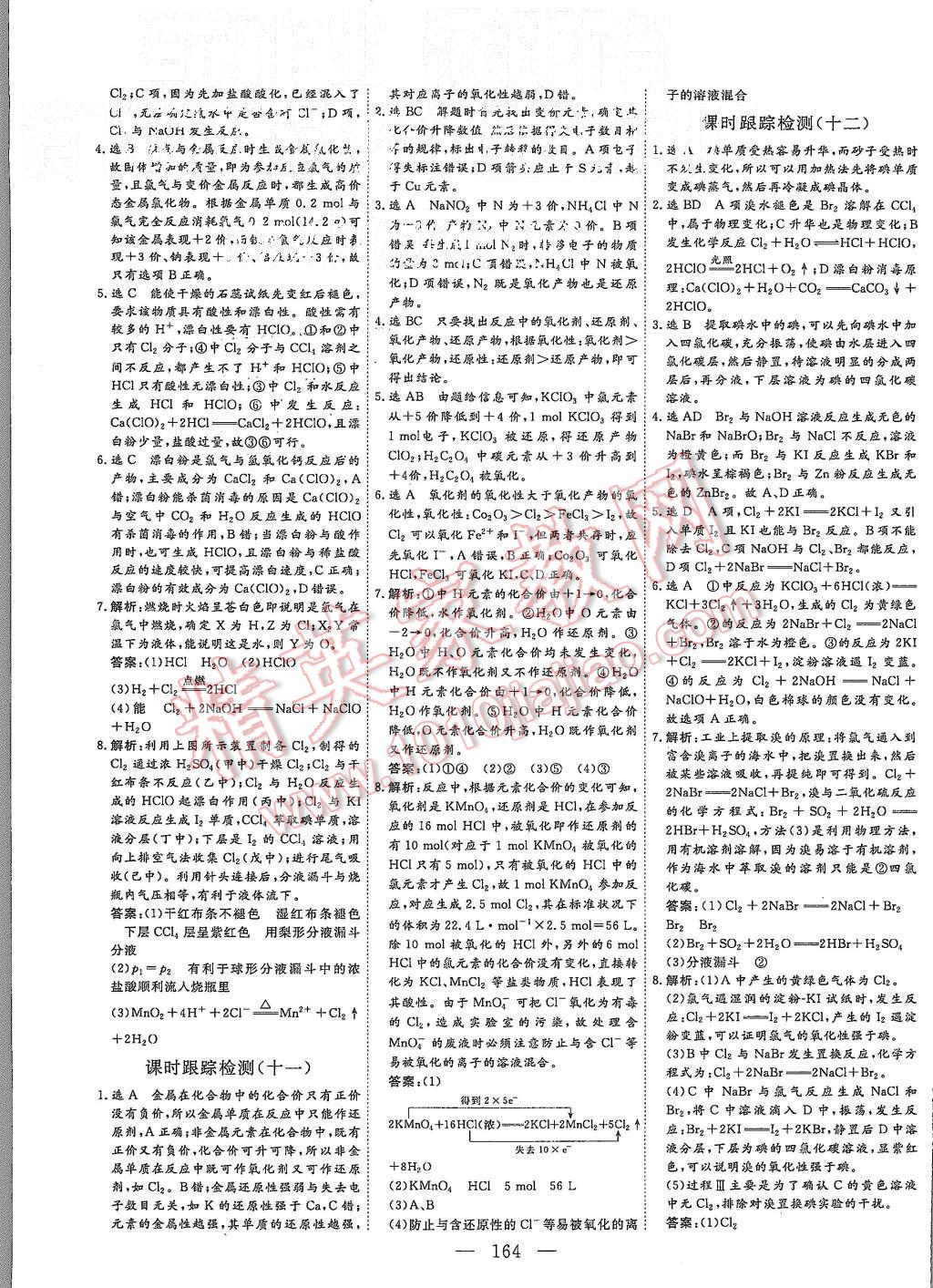 2015年三維設(shè)計(jì)高中新課標(biāo)同步課堂化學(xué)必修1蘇教版 第22頁(yè)