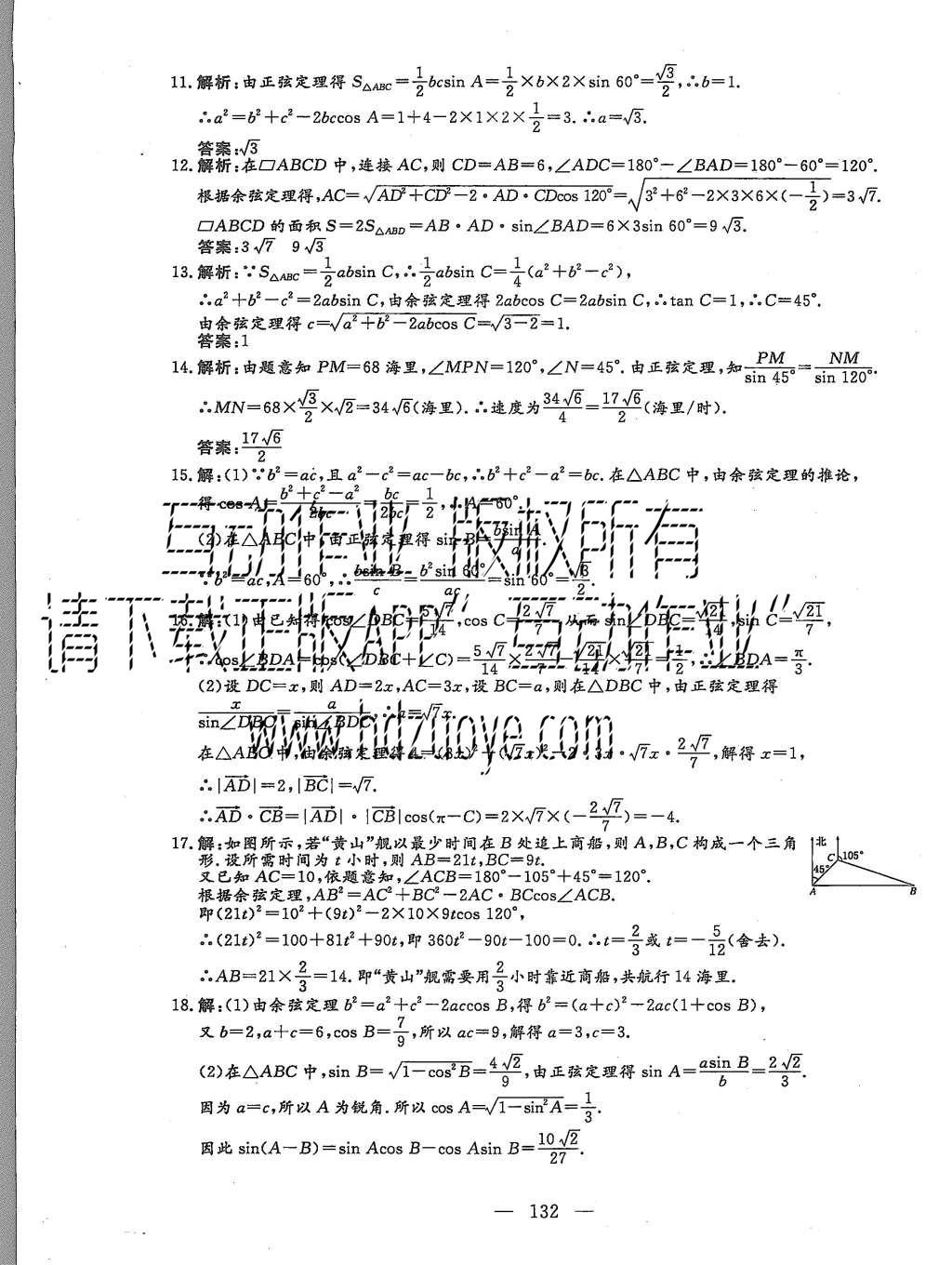 2015年三維設(shè)計(jì)高中新課標(biāo)同步課堂數(shù)學(xué)必修5人教B版 階段質(zhì)量檢測第22頁