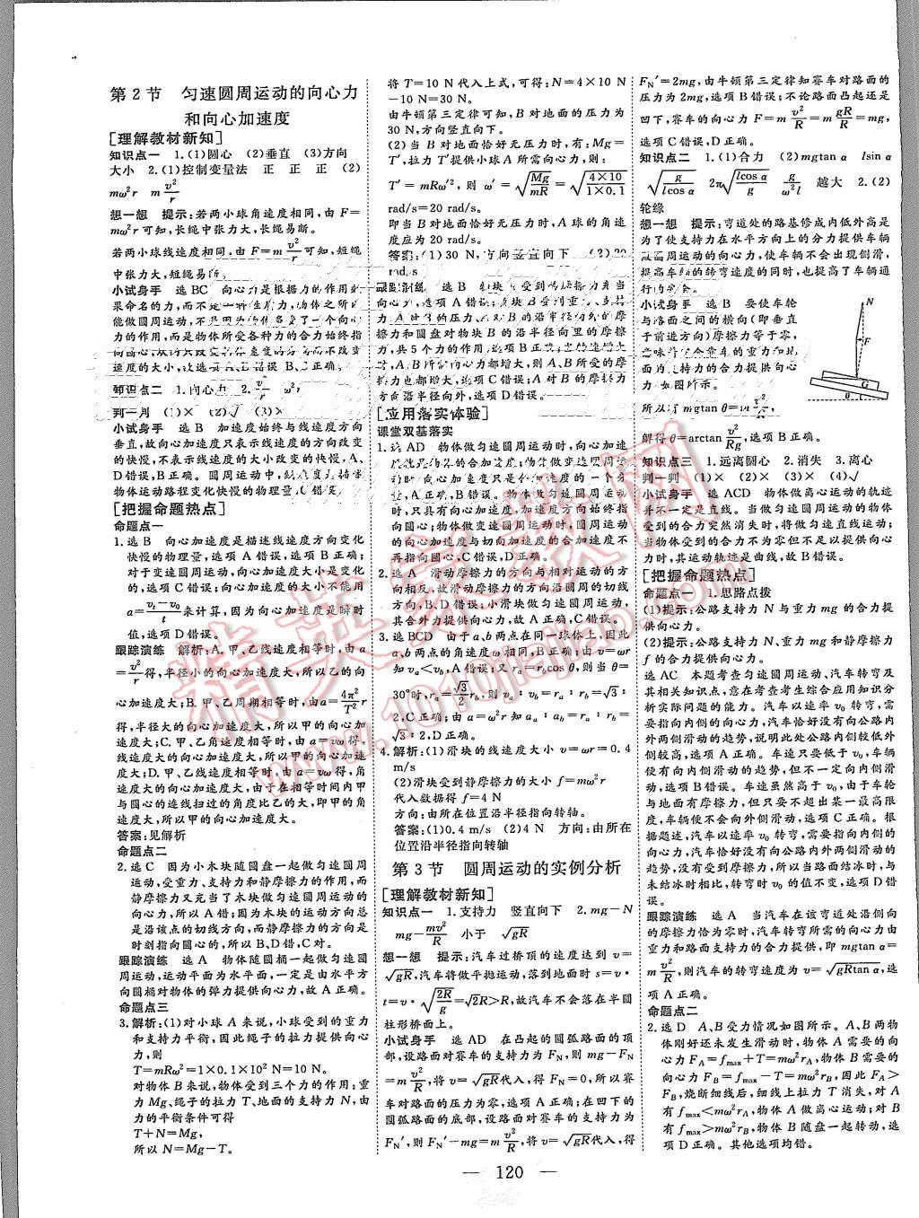 2015年三維設(shè)計(jì)高中新課標(biāo)同步課堂物理必修2教科版 第4頁