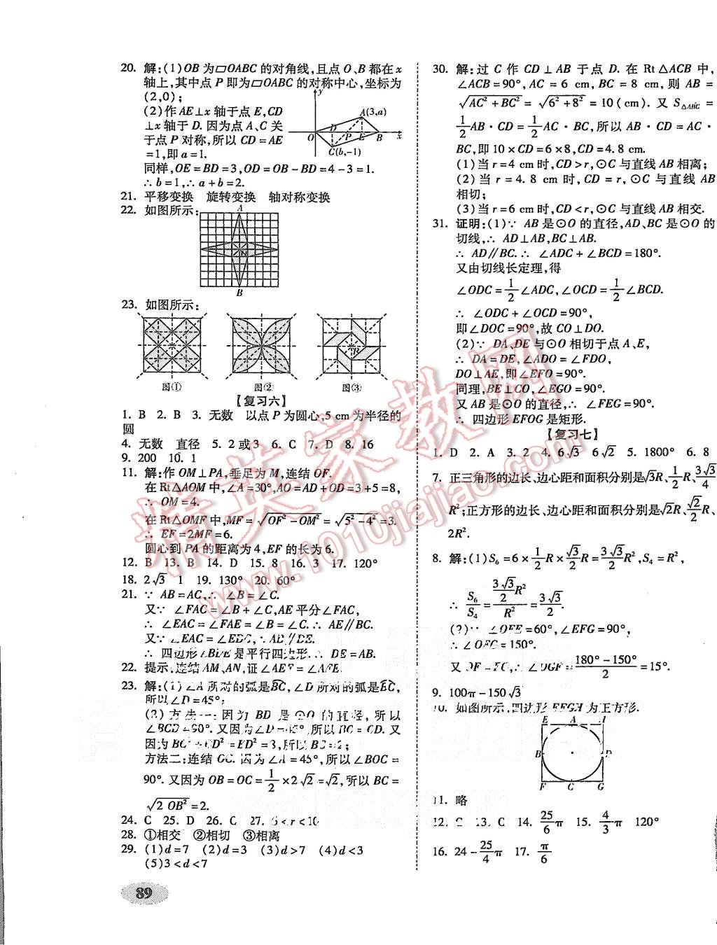 2015年聚能闖關(guān)期末復(fù)習(xí)沖刺卷九年級數(shù)學(xué)上冊人教版 第5頁