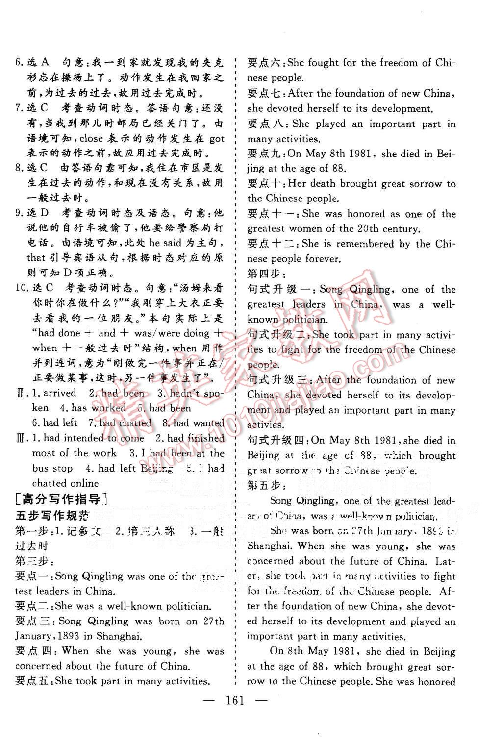 2015年三維設(shè)計(jì)高中新課標(biāo)同步課堂英語(yǔ)必修2譯林版 第23頁(yè)