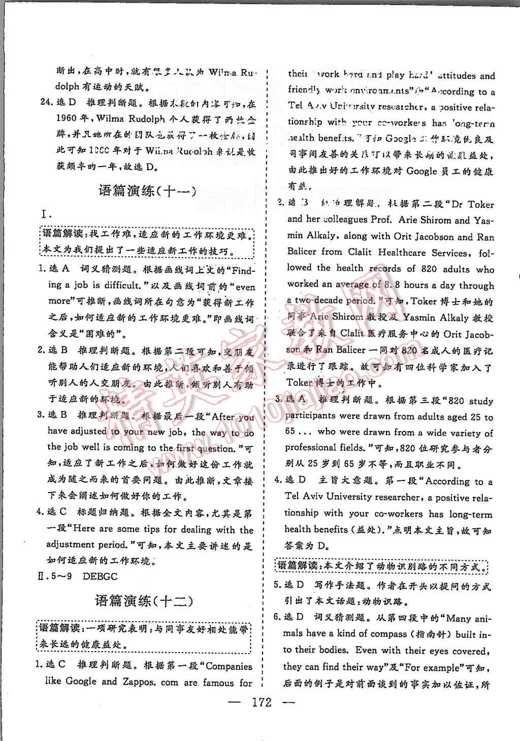 2015年三維設(shè)計(jì)高中新課標(biāo)同步課堂英語必修5北師大版 第26頁