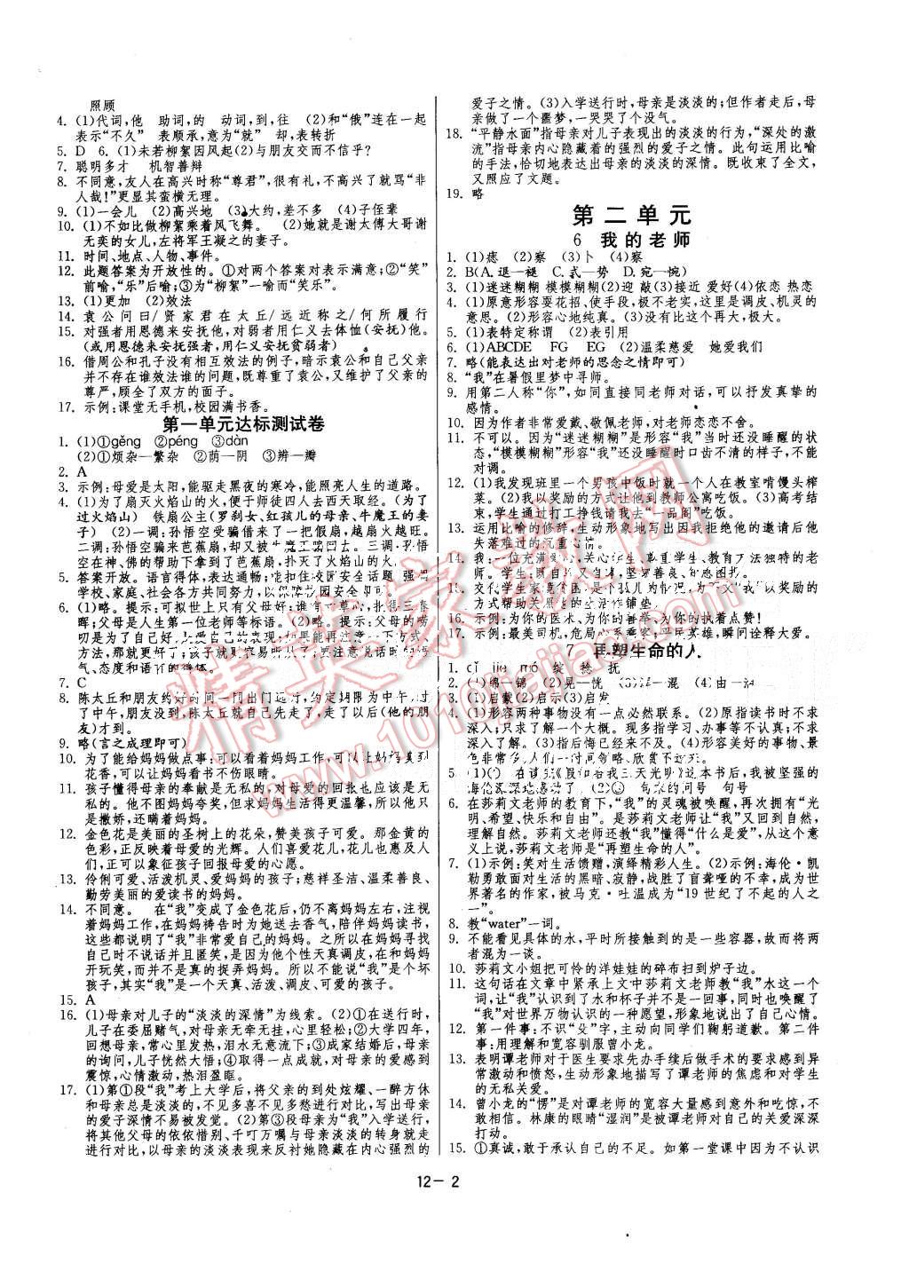 2015年课时训练七年级语文上册人教版 第2页