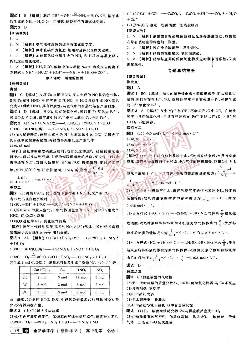 2015年全品學(xué)練考高中化學(xué)必修1蘇教版 第16頁(yè)