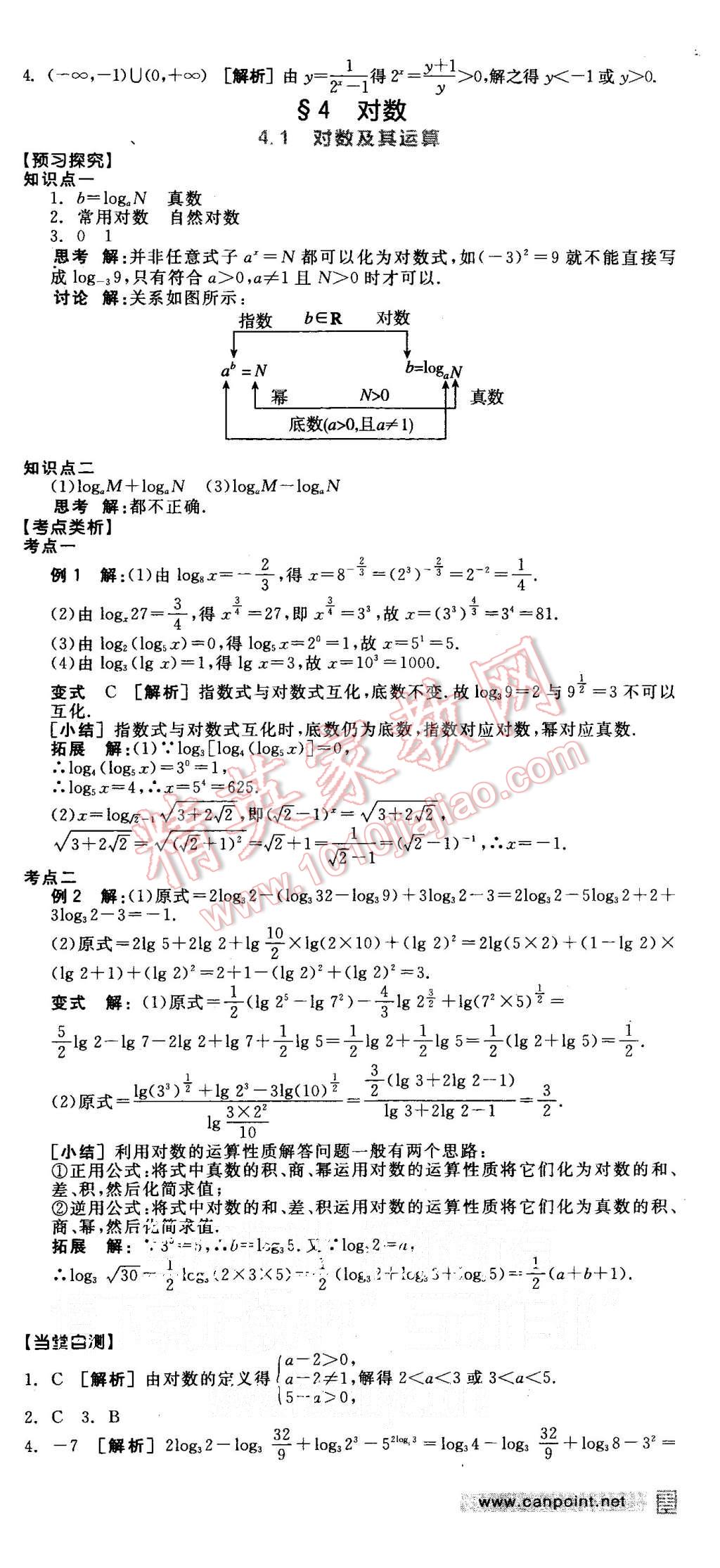 2015年全品學(xué)練考高中數(shù)學(xué)必修1北師大版 第18頁(yè)