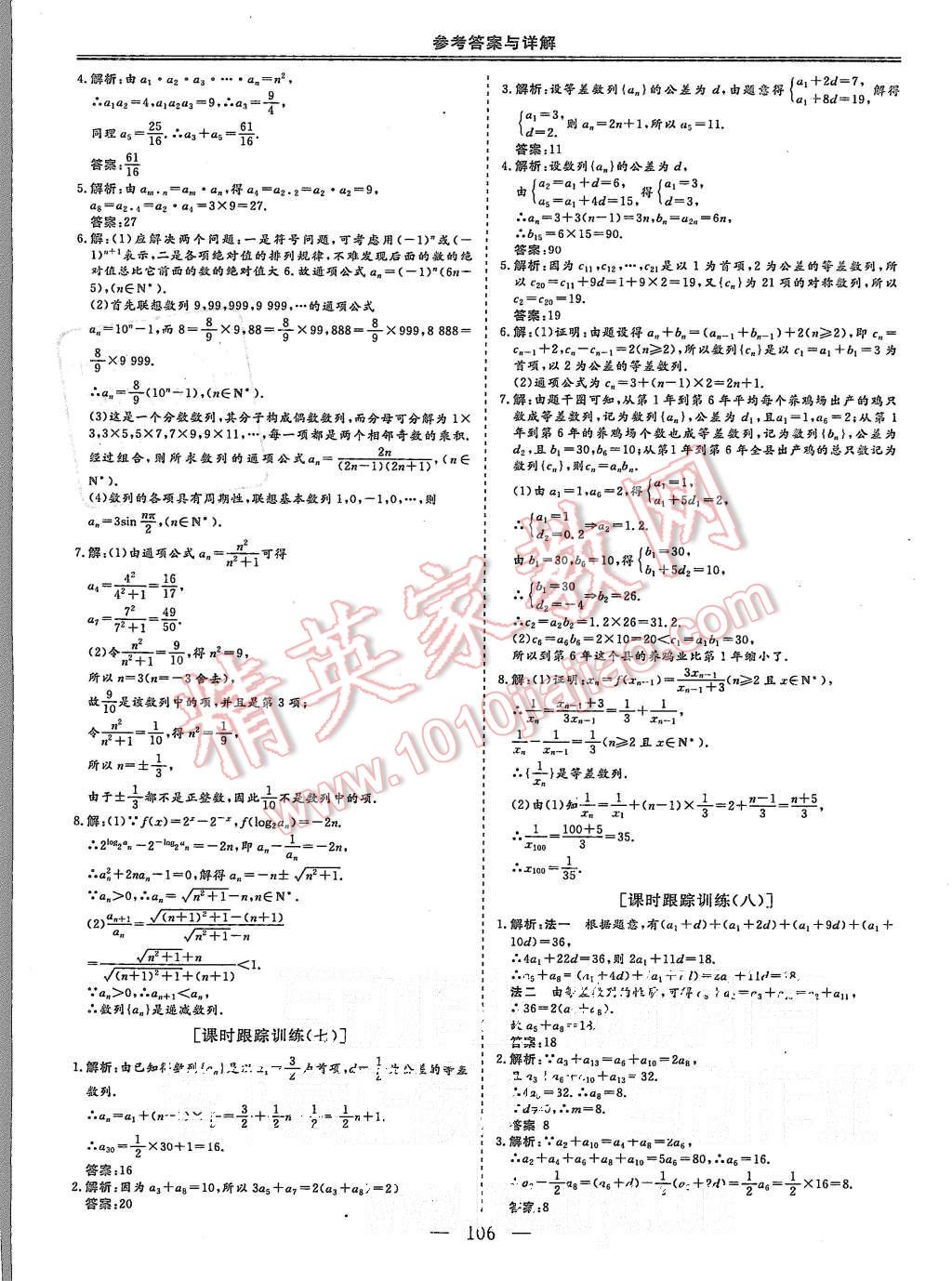 2015年三維設(shè)計(jì)高中新課標(biāo)同步課堂數(shù)學(xué)必修5蘇教版 第18頁