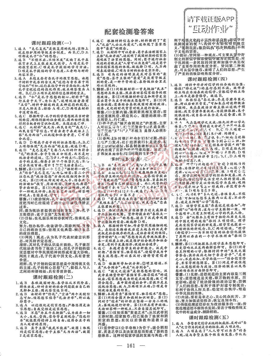 2015年三維設(shè)計高中新課標同步課堂歷史必修3岳麓版 第11頁