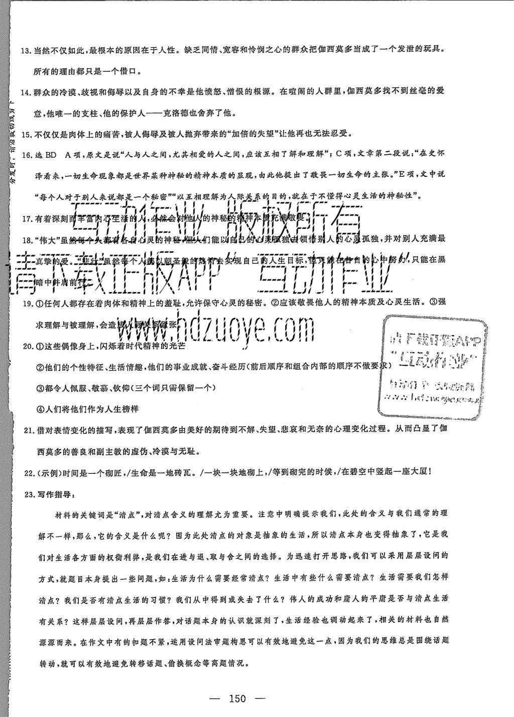 2015年三維設計高中新課標同步課堂語文必修4蘇教版 專題質量檢測第18頁