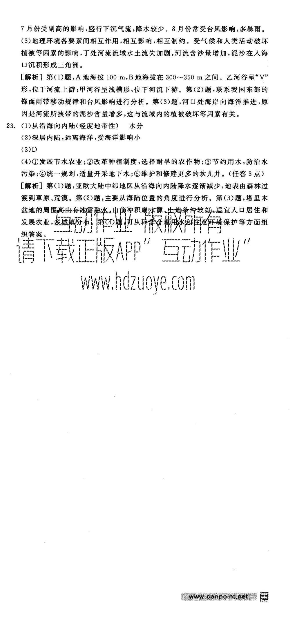 2015年全品學(xué)練考高中地理必修1湘教版 測評卷參考答案第48頁