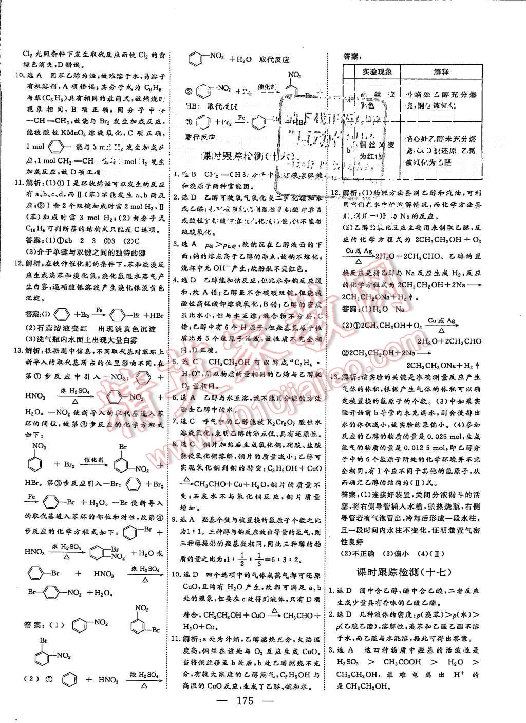 2015年三維設(shè)計(jì)高中新課標(biāo)同步課堂化學(xué)必修2人教版 第29頁