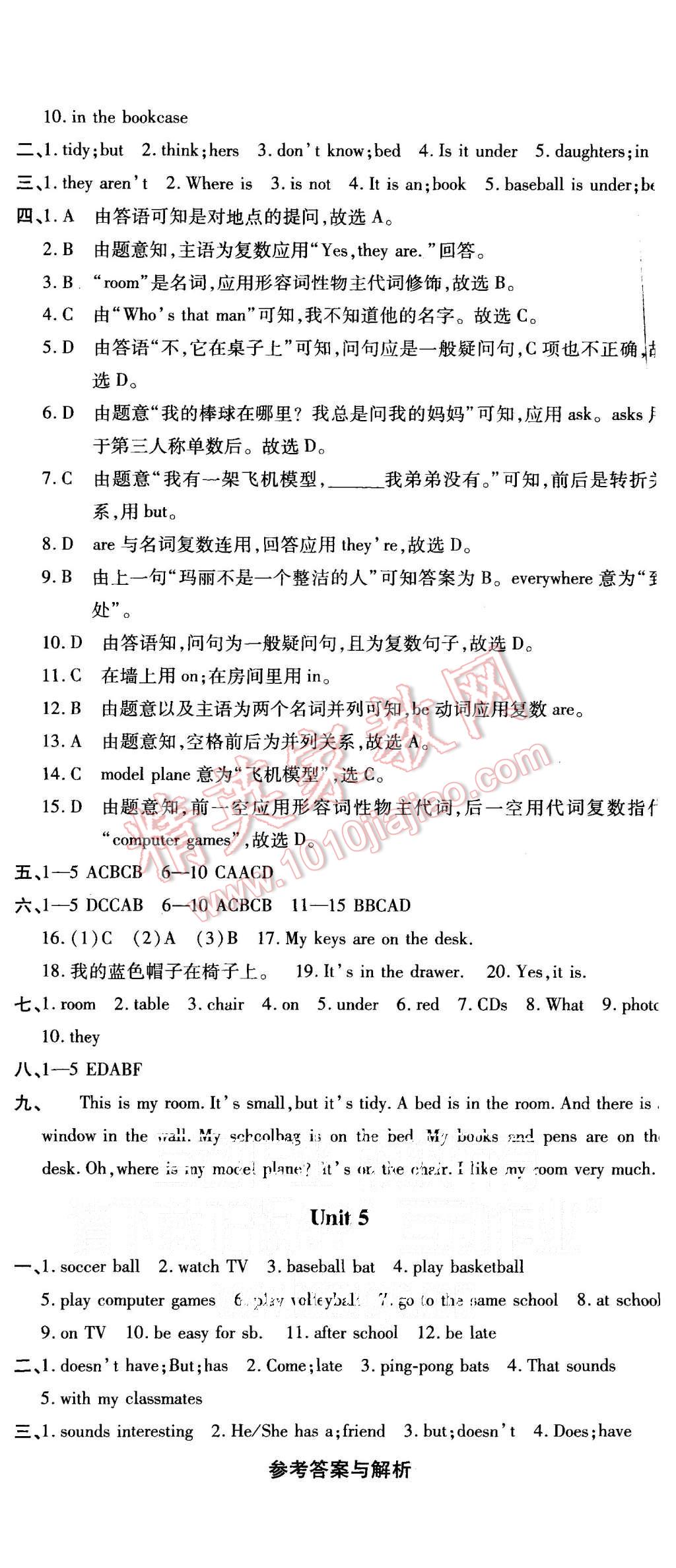 2015年核心期末七年级英语上册人教版 第5页