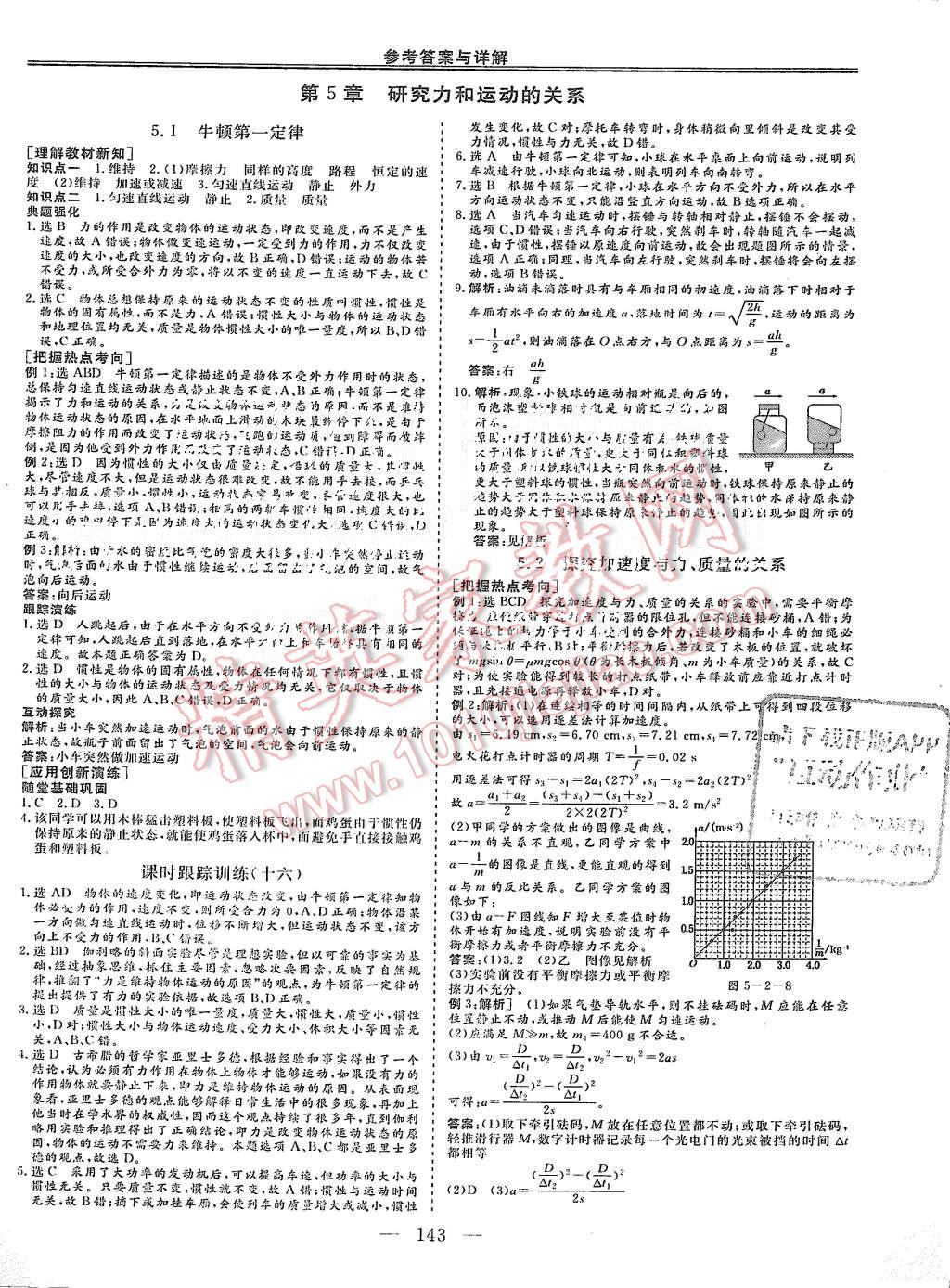 2015年三维设计高中新课标同步课堂物理必修1沪科版 第18页